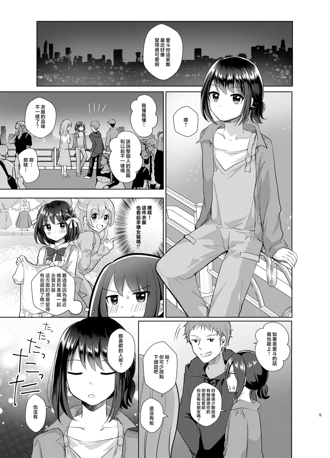 [Tanu Choco (Akasa Tanu)] Ore to Aneki no Onnanoko Life 2 [Chinese] [瑞树汉化组] [Digital] image number 5