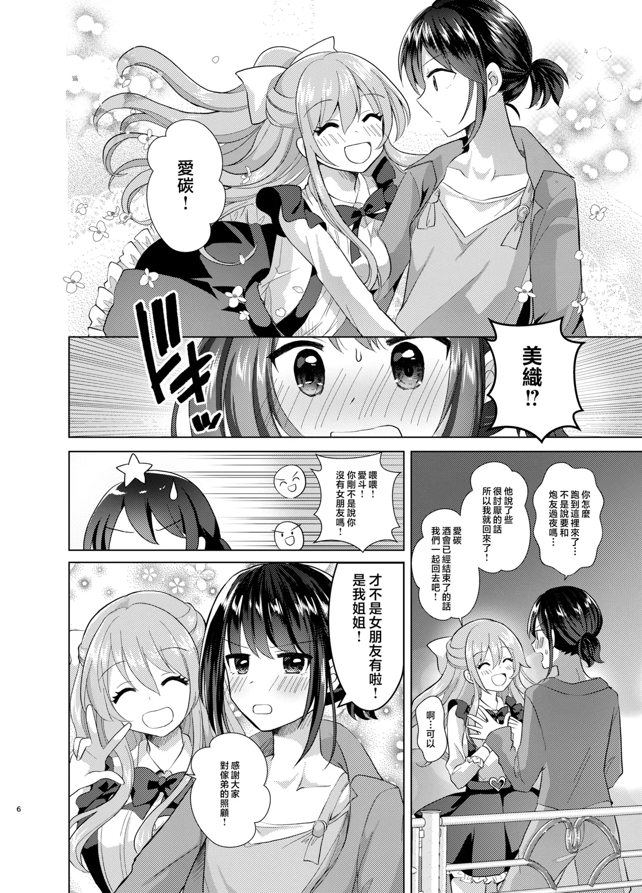 [Tanu Choco (Akasa Tanu)] Ore to Aneki no Onnanoko Life 2 [Chinese] [瑞树汉化组] [Digital] image number 6