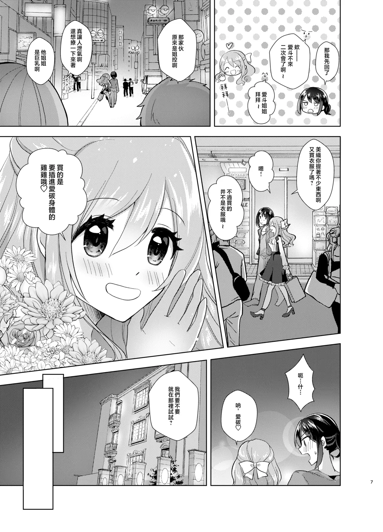 [Tanu Choco (Akasa Tanu)] Ore to Aneki no Onnanoko Life 2 [Chinese] [瑞树汉化组] [Digital] image number 7