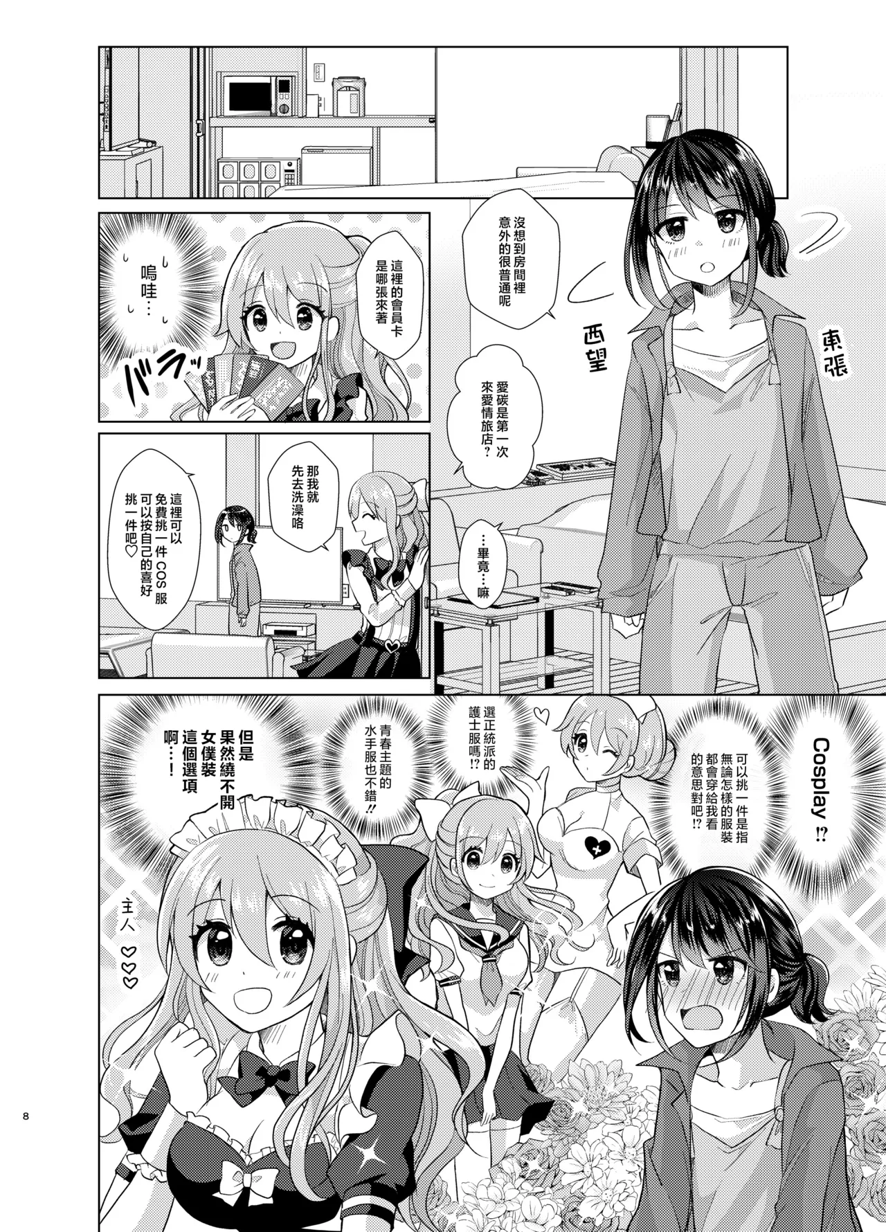 [Tanu Choco (Akasa Tanu)] Ore to Aneki no Onnanoko Life 2 [Chinese] [瑞树汉化组] [Digital] image number 8