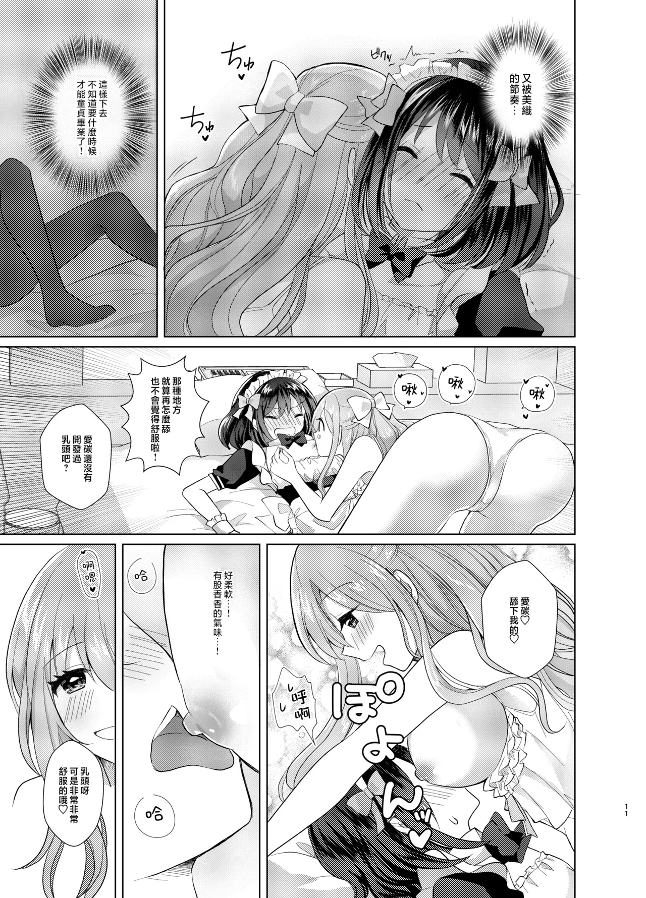 [Tanu Choco (Akasa Tanu)] Ore to Aneki no Onnanoko Life 2 [Chinese] [瑞树汉化组] [Digital] image number 11