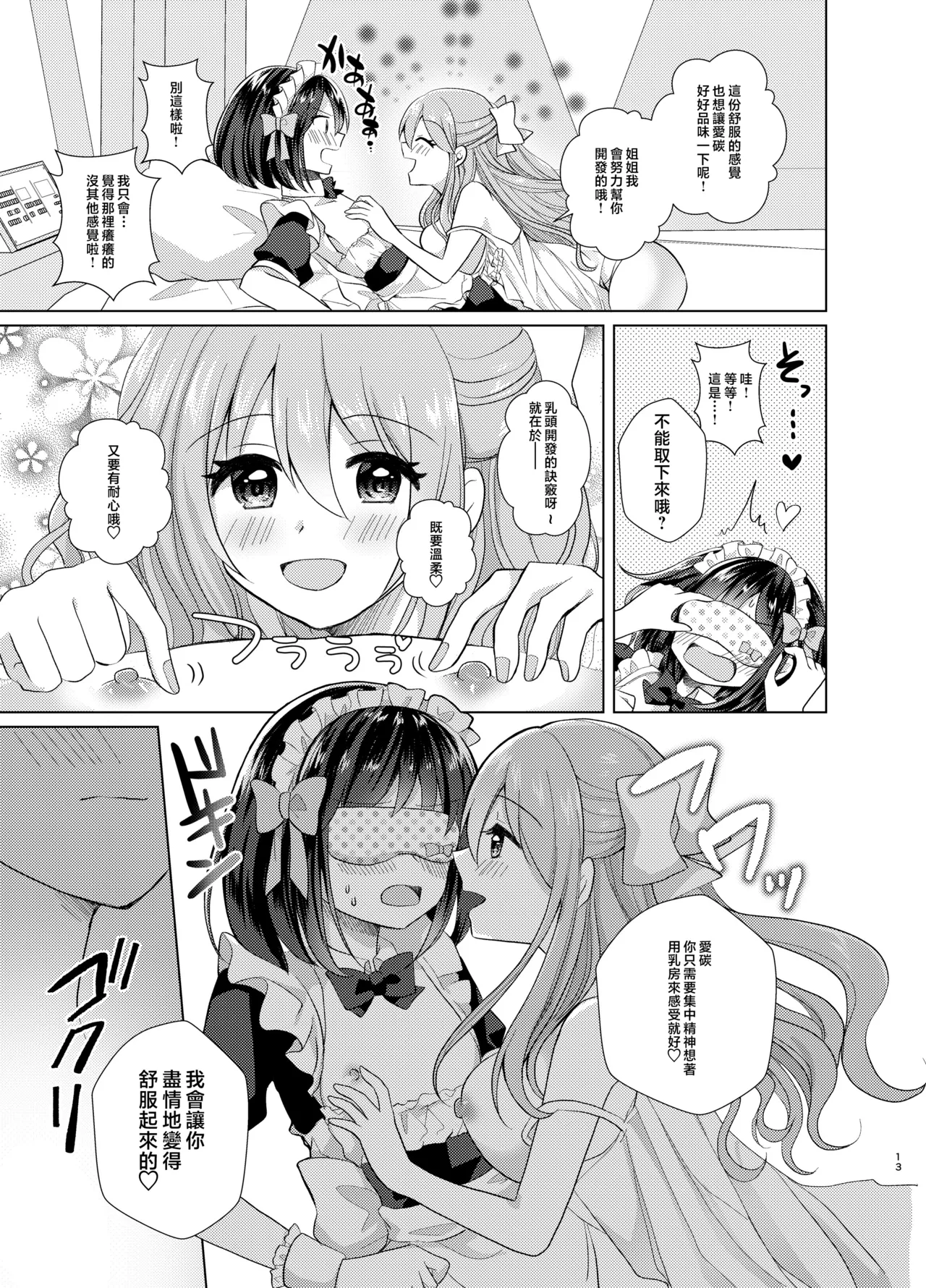 [Tanu Choco (Akasa Tanu)] Ore to Aneki no Onnanoko Life 2 [Chinese] [瑞树汉化组] [Digital] image number 13