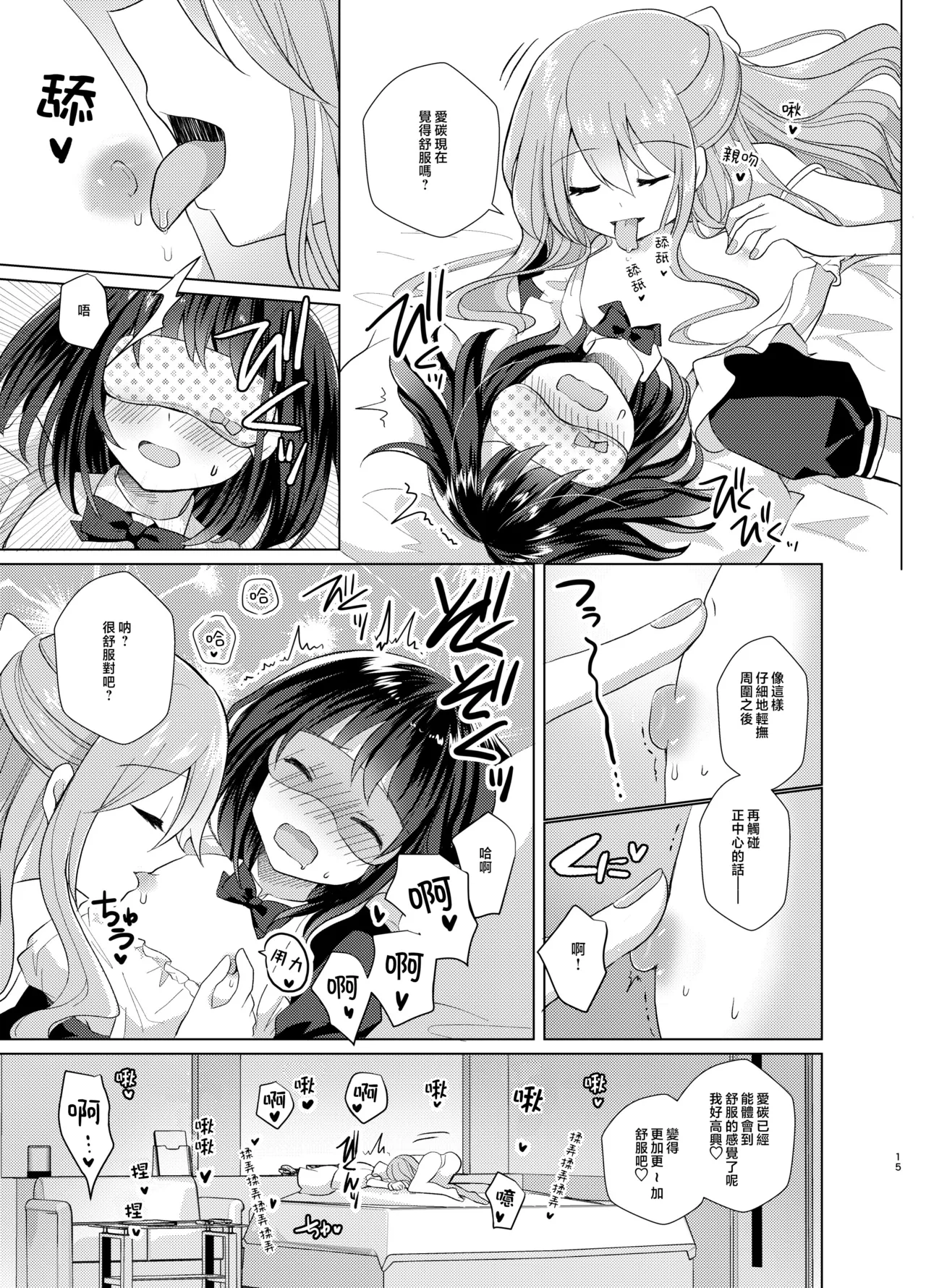 [Tanu Choco (Akasa Tanu)] Ore to Aneki no Onnanoko Life 2 [Chinese] [瑞树汉化组] [Digital] image number 15