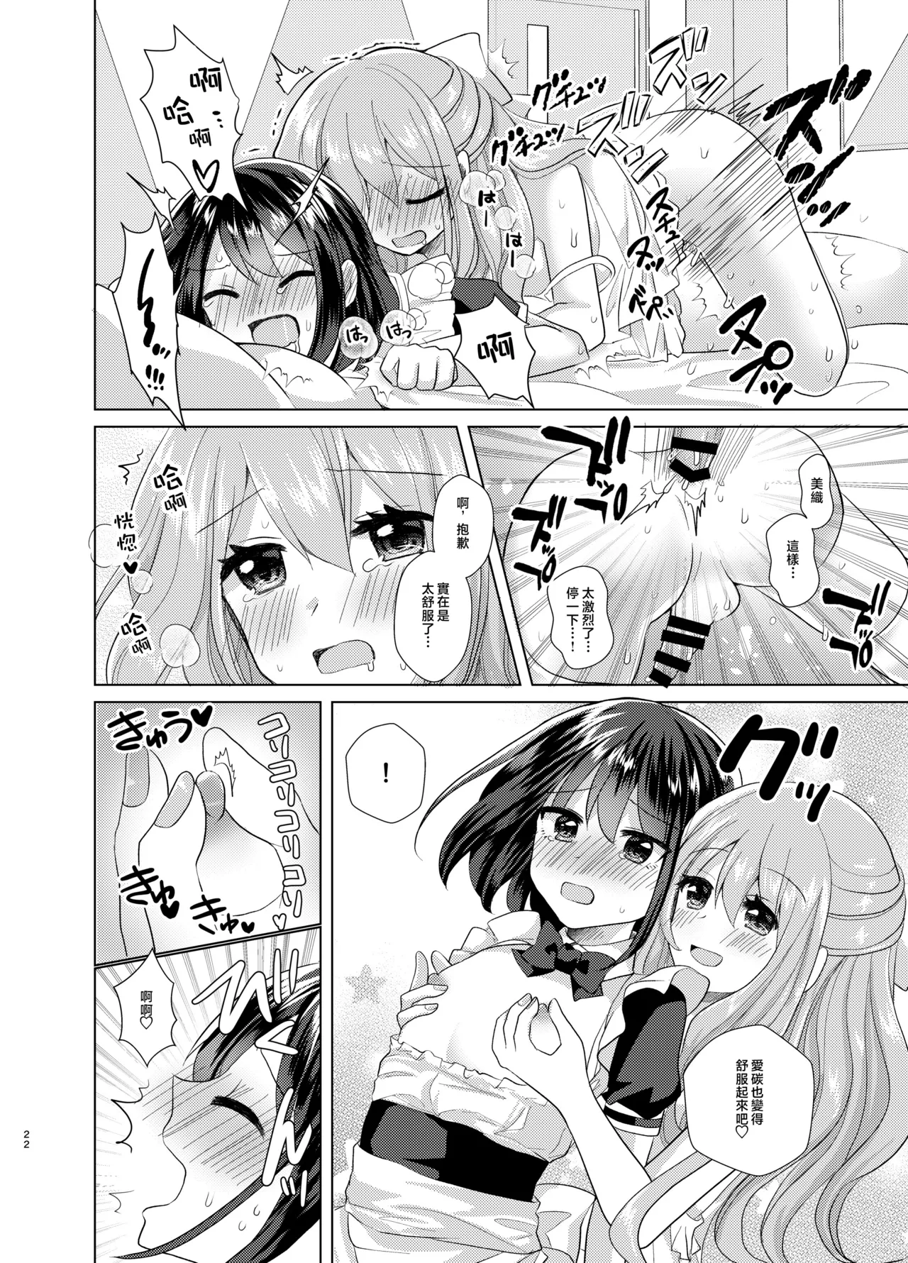 [Tanu Choco (Akasa Tanu)] Ore to Aneki no Onnanoko Life 2 [Chinese] [瑞树汉化组] [Digital] image number 22