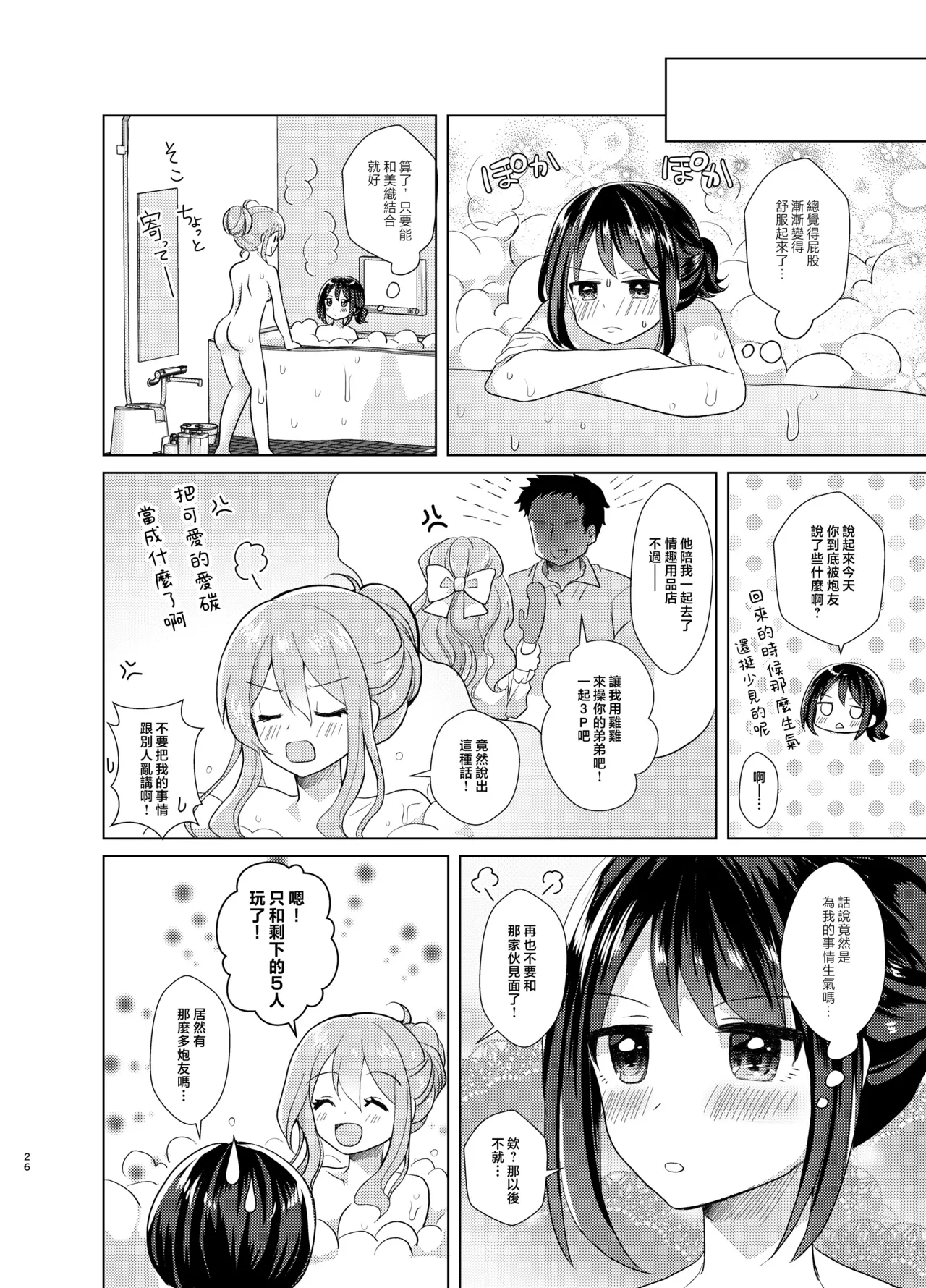 [Tanu Choco (Akasa Tanu)] Ore to Aneki no Onnanoko Life 2 [Chinese] [瑞树汉化组] [Digital] image number 26