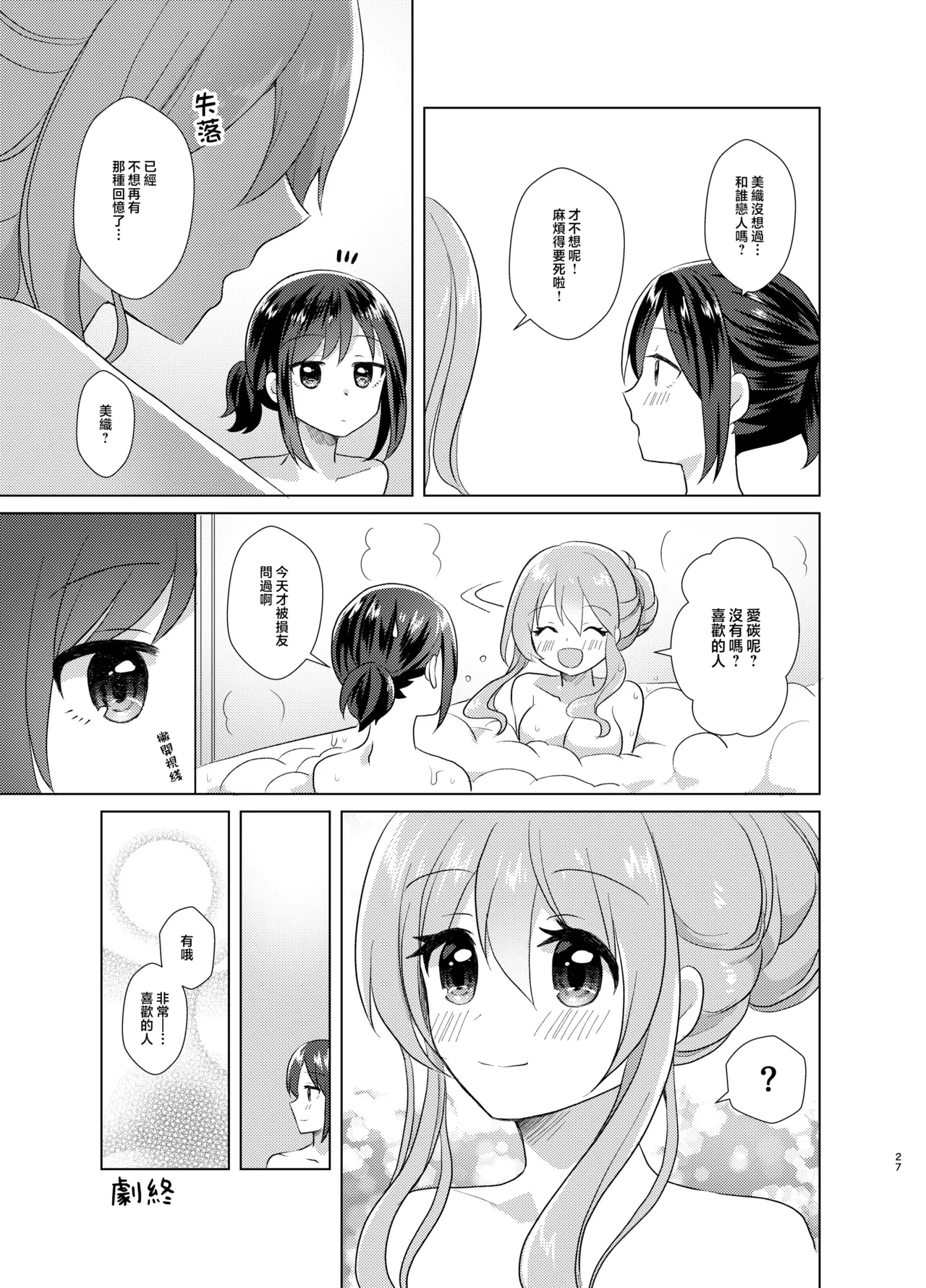 [Tanu Choco (Akasa Tanu)] Ore to Aneki no Onnanoko Life 2 [Chinese] [瑞树汉化组] [Digital] image number 27