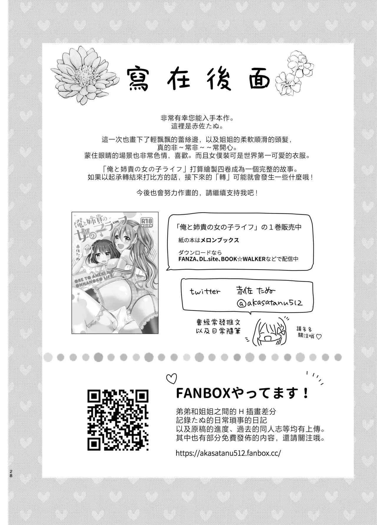 [Tanu Choco (Akasa Tanu)] Ore to Aneki no Onnanoko Life 2 [Chinese] [瑞树汉化组] [Digital] image number 28