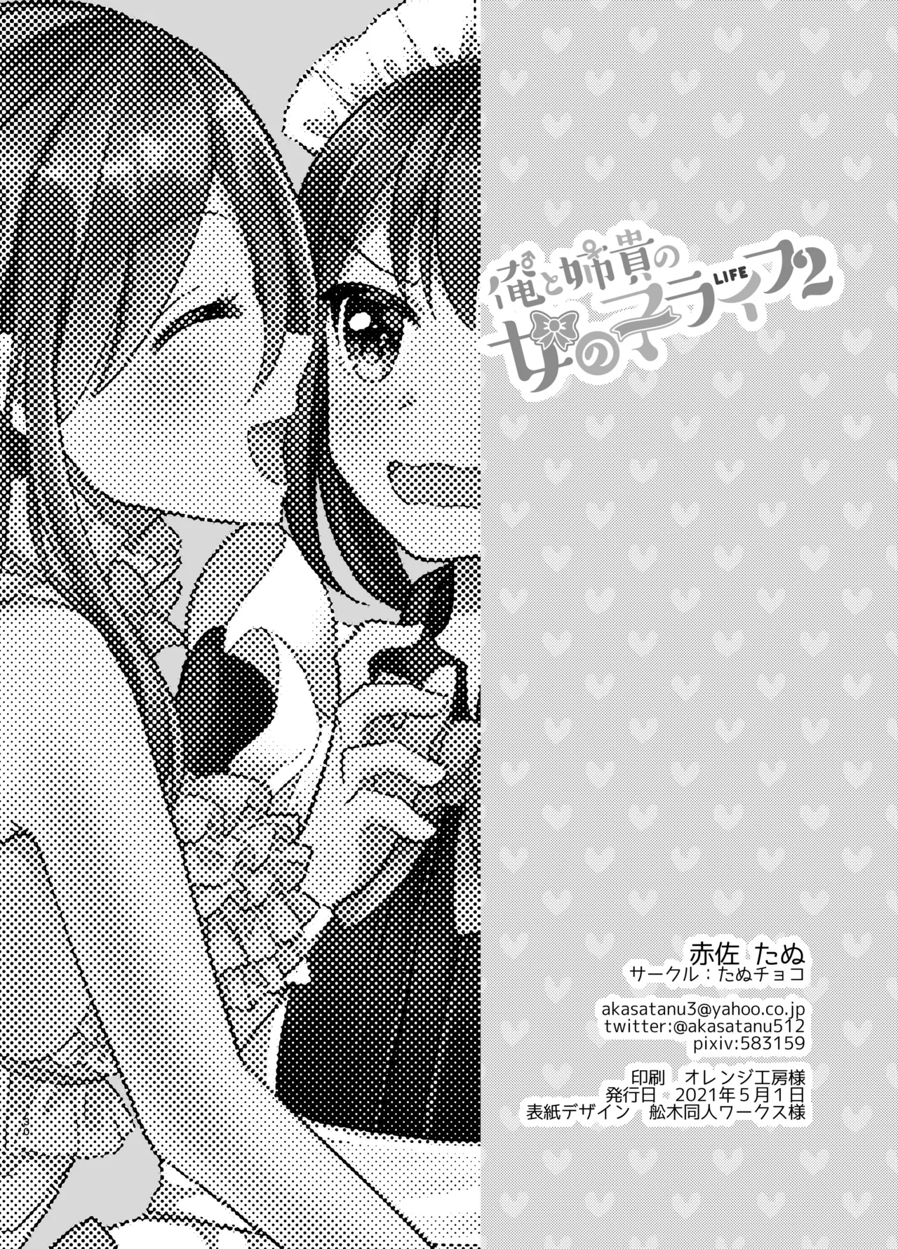 [Tanu Choco (Akasa Tanu)] Ore to Aneki no Onnanoko Life 2 [Chinese] [瑞树汉化组] [Digital] image number 30