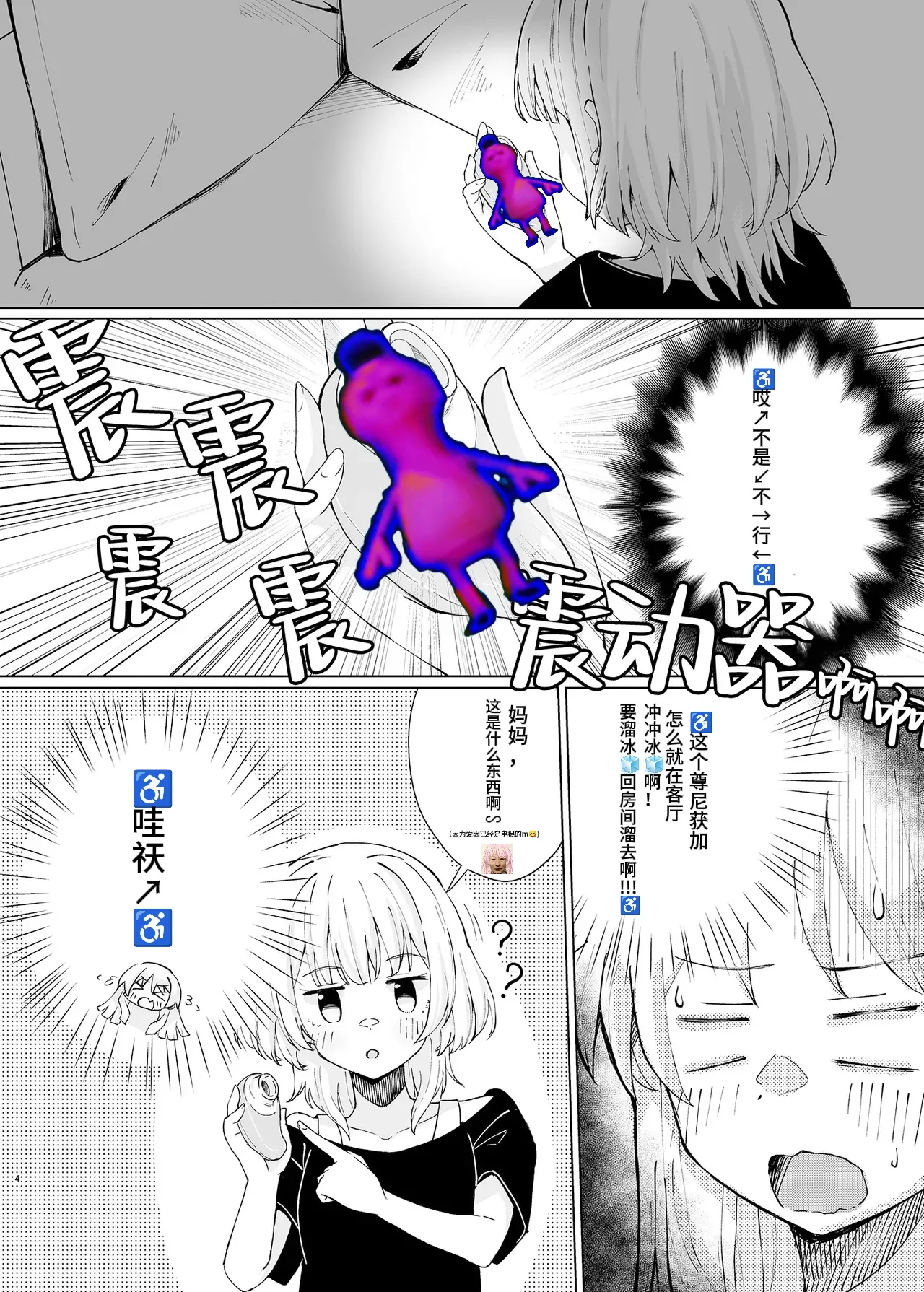 [Jamurika] 用借来的紫色哈姆冲冲冰🧊[电棍语][个人翻译] image number 4