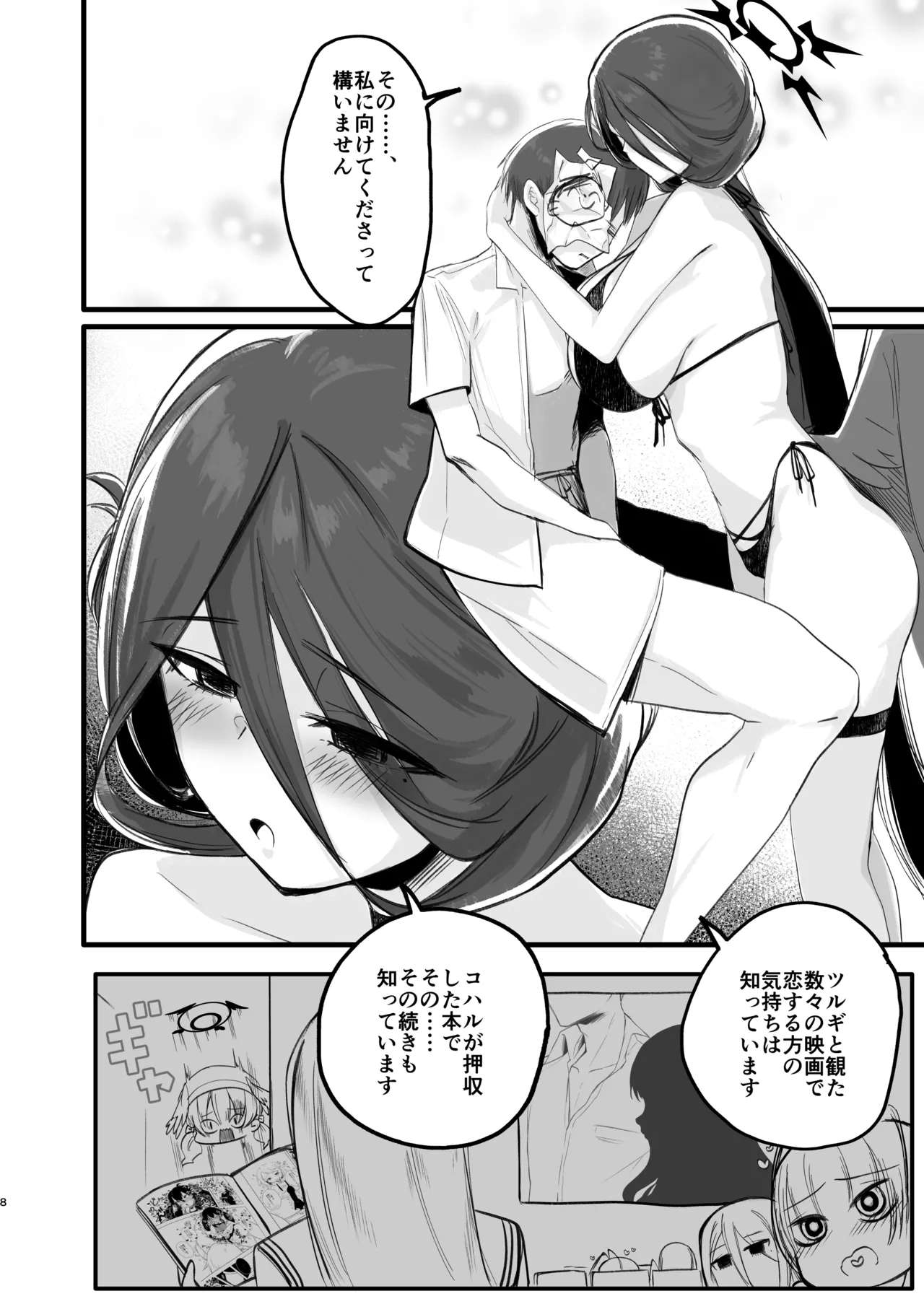 [RAKERU (kj2)] Gaman dekinai (Blue Archive) [Digital] imagen número 7