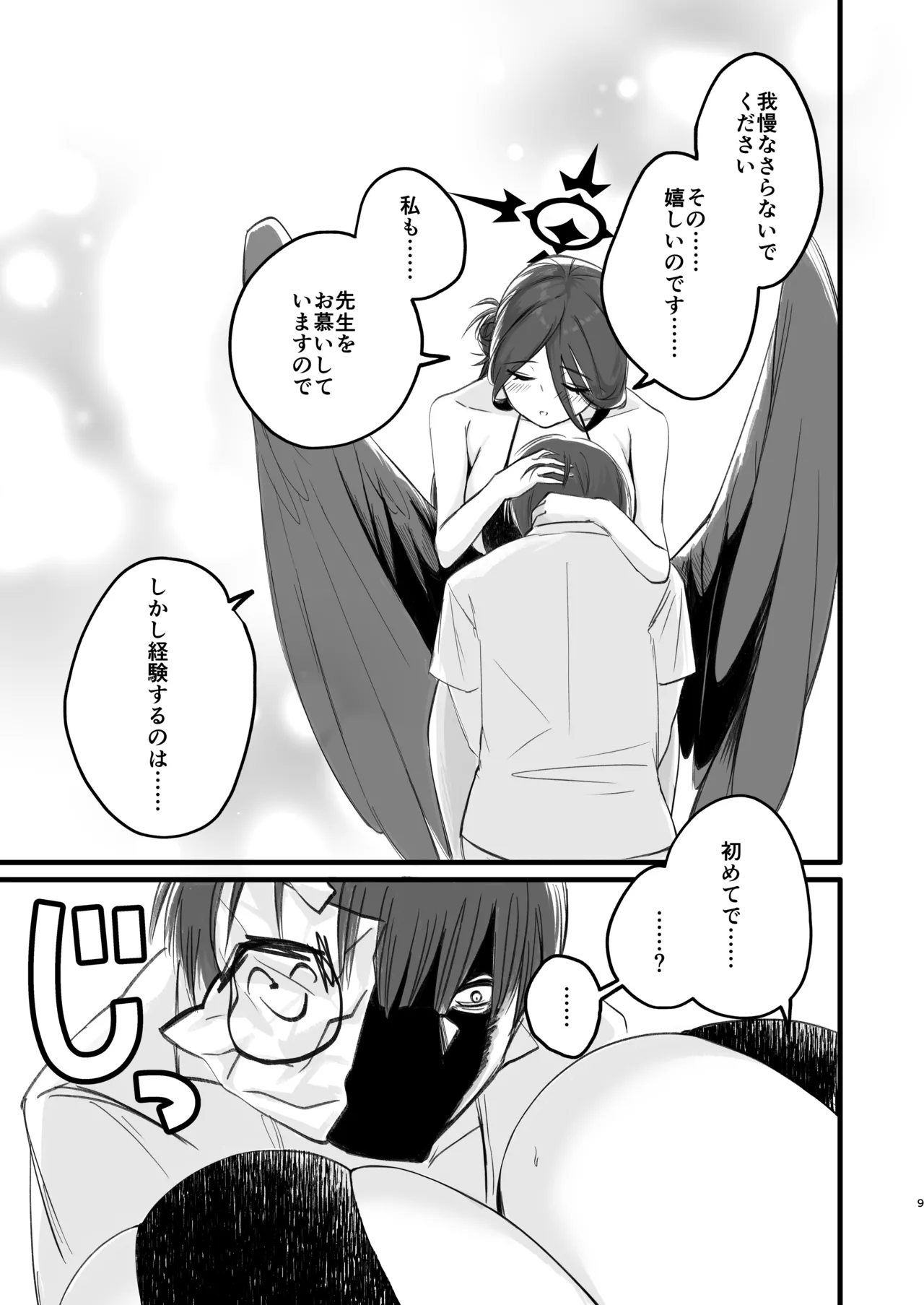 [RAKERU (kj2)] Gaman dekinai (Blue Archive) [Digital] imagen número 8