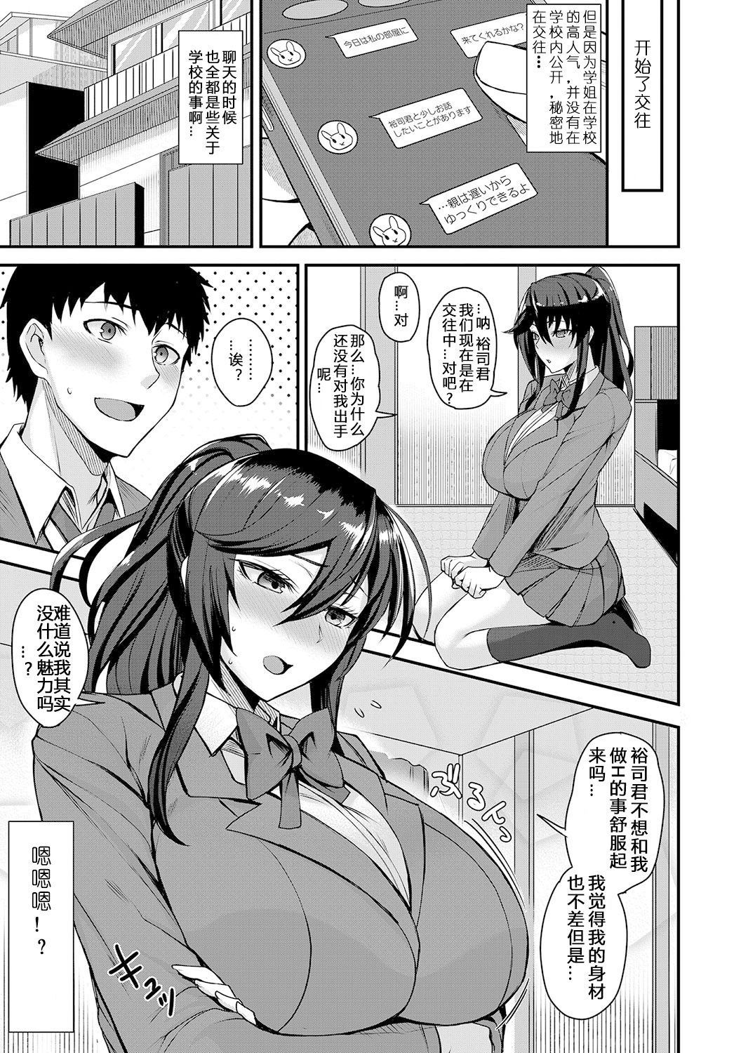 [Kumakiti] Chotto Secret (COMIC Anthurium 2019-09) [Chinese] [996汉化组] [Digital] Bildnummer 8