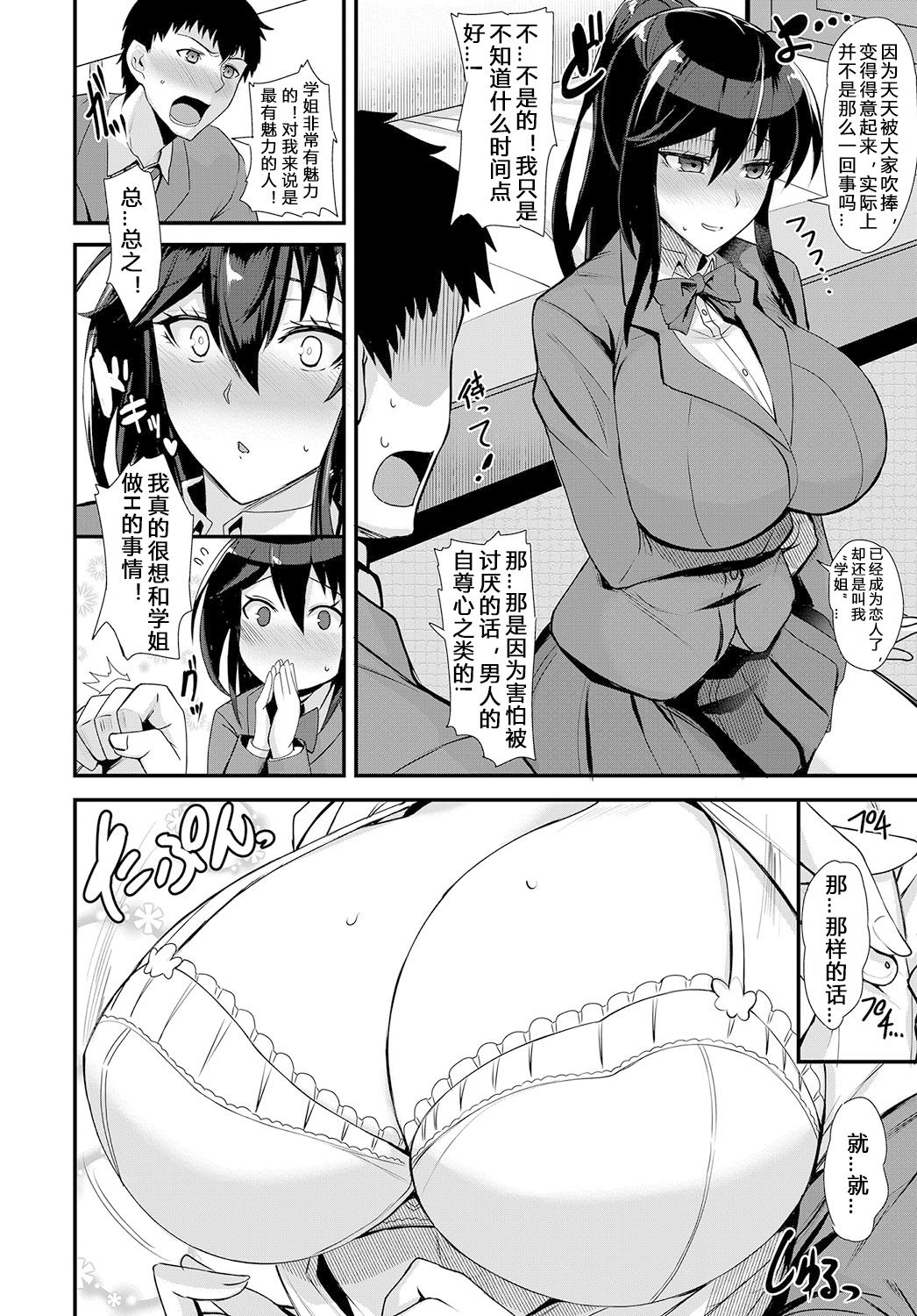 [Kumakiti] Chotto Secret (COMIC Anthurium 2019-09) [Chinese] [996汉化组] [Digital] Bildnummer 9