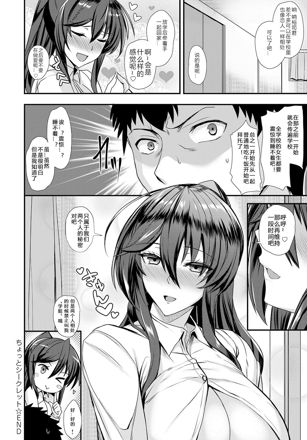 [Kumakiti] Chotto Secret (COMIC Anthurium 2019-09) [Chinese] [996汉化组] [Digital] Bildnummer 25