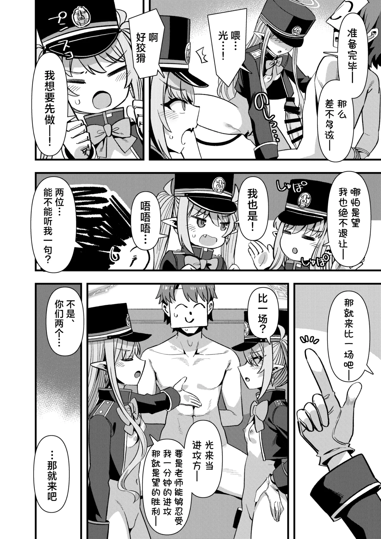 [Harigane Shinshi Doumei (Harigane Shinshi)] Shuppo ni Nareba Sensei no Risei mo Houkai Suru Kamo Shirenai!丨打扮成修珀的样子貌似会摧毁老师的理性！ (Blue Archive) [Chinese] [角都九阳个人汉化] [Digital] numero di immagine  7