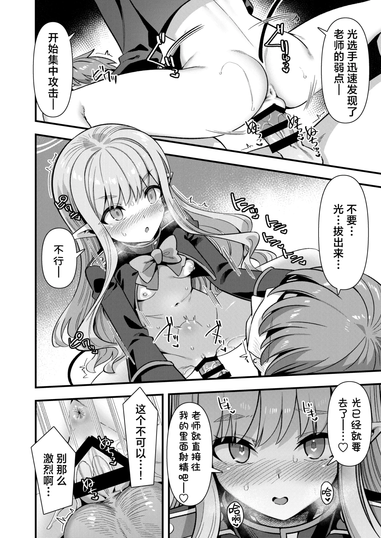 [Harigane Shinshi Doumei (Harigane Shinshi)] Shuppo ni Nareba Sensei no Risei mo Houkai Suru Kamo Shirenai!丨打扮成修珀的样子貌似会摧毁老师的理性！ (Blue Archive) [Chinese] [角都九阳个人汉化] [Digital] numero di immagine  13