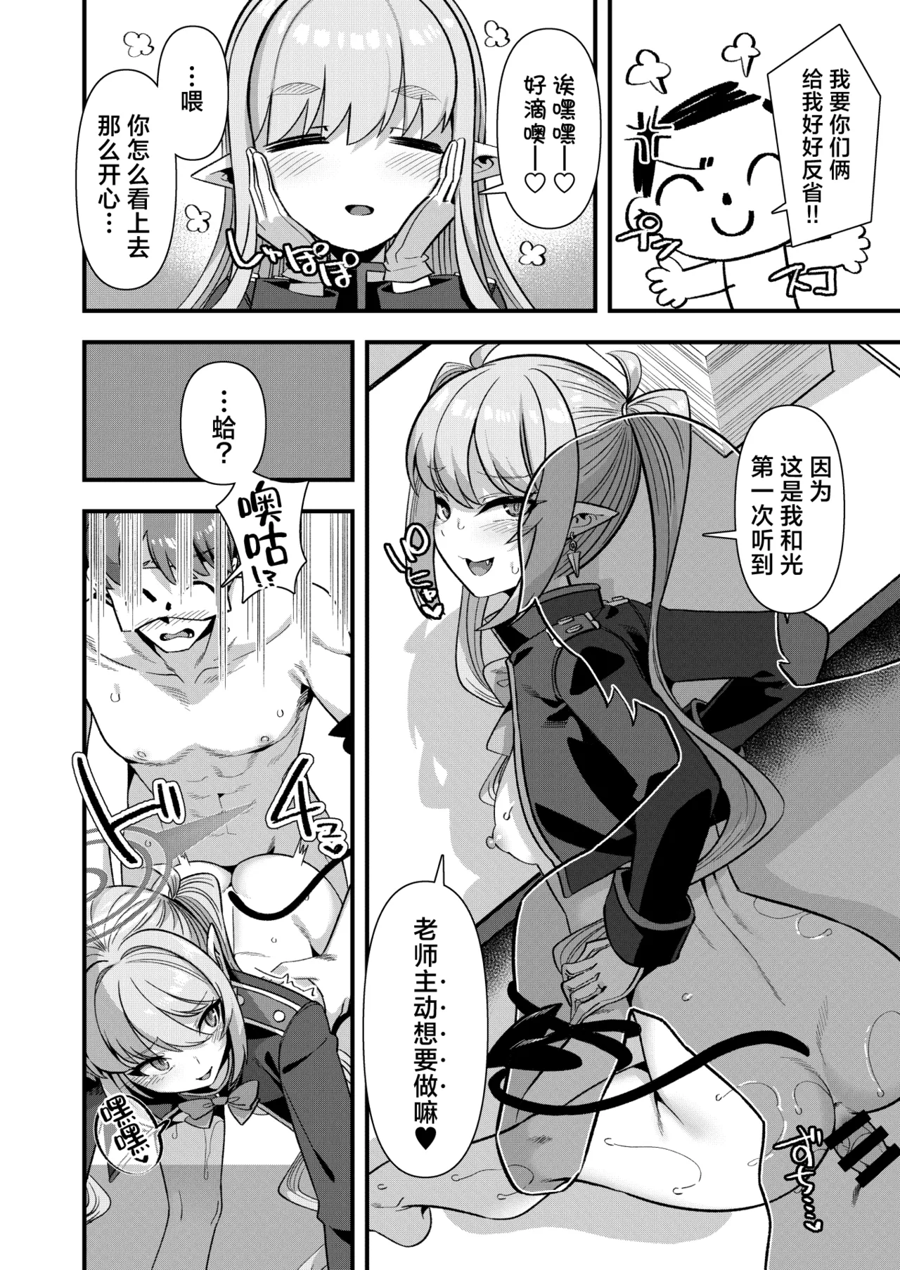 [Harigane Shinshi Doumei (Harigane Shinshi)] Shuppo ni Nareba Sensei no Risei mo Houkai Suru Kamo Shirenai!丨打扮成修珀的样子貌似会摧毁老师的理性！ (Blue Archive) [Chinese] [角都九阳个人汉化] [Digital] numero di immagine  17