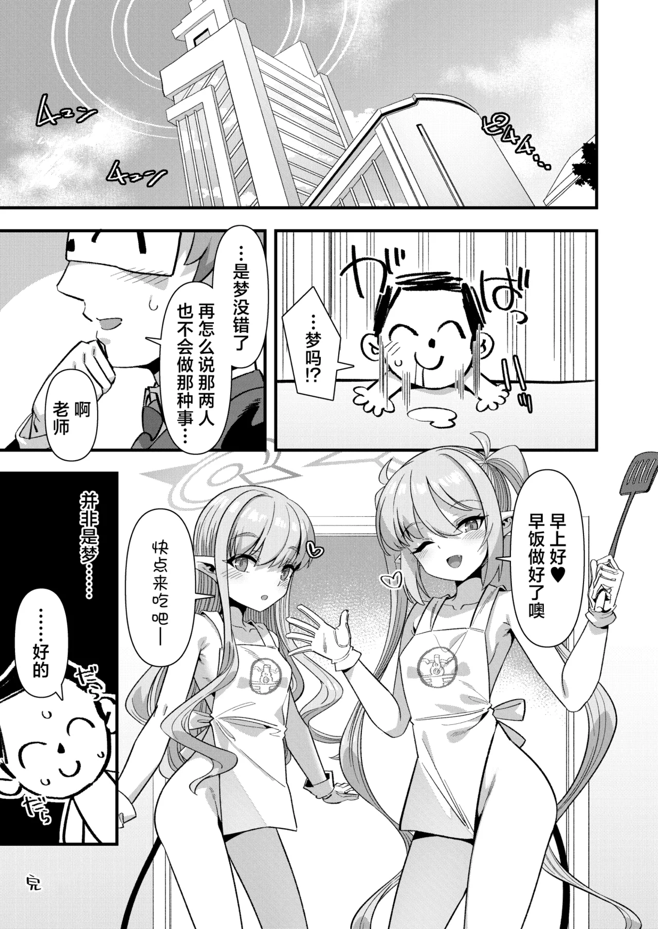 [Harigane Shinshi Doumei (Harigane Shinshi)] Shuppo ni Nareba Sensei no Risei mo Houkai Suru Kamo Shirenai!丨打扮成修珀的样子貌似会摧毁老师的理性！ (Blue Archive) [Chinese] [角都九阳个人汉化] [Digital] numero di immagine  24