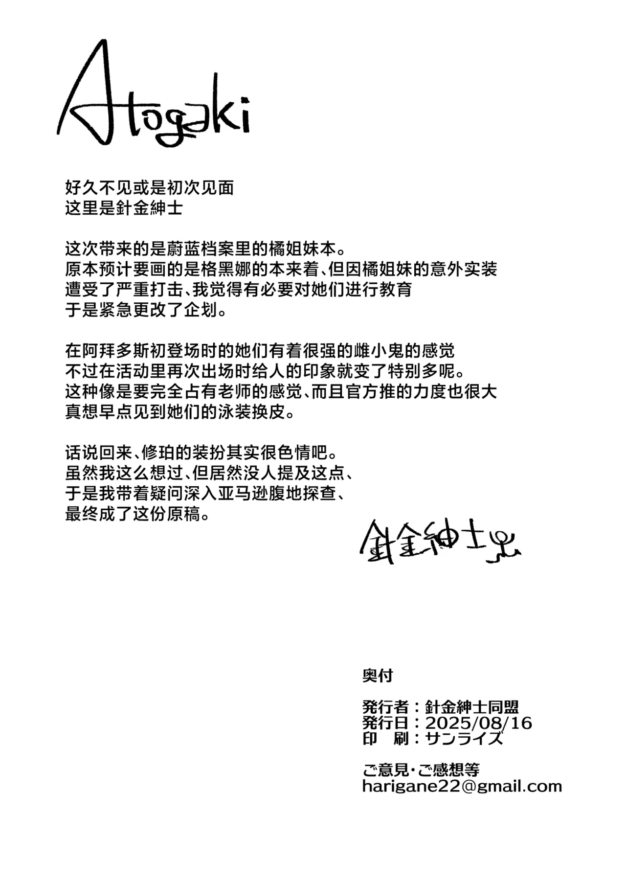 [Harigane Shinshi Doumei (Harigane Shinshi)] Shuppo ni Nareba Sensei no Risei mo Houkai Suru Kamo Shirenai!丨打扮成修珀的样子貌似会摧毁老师的理性！ (Blue Archive) [Chinese] [角都九阳个人汉化] [Digital] numero di immagine  25