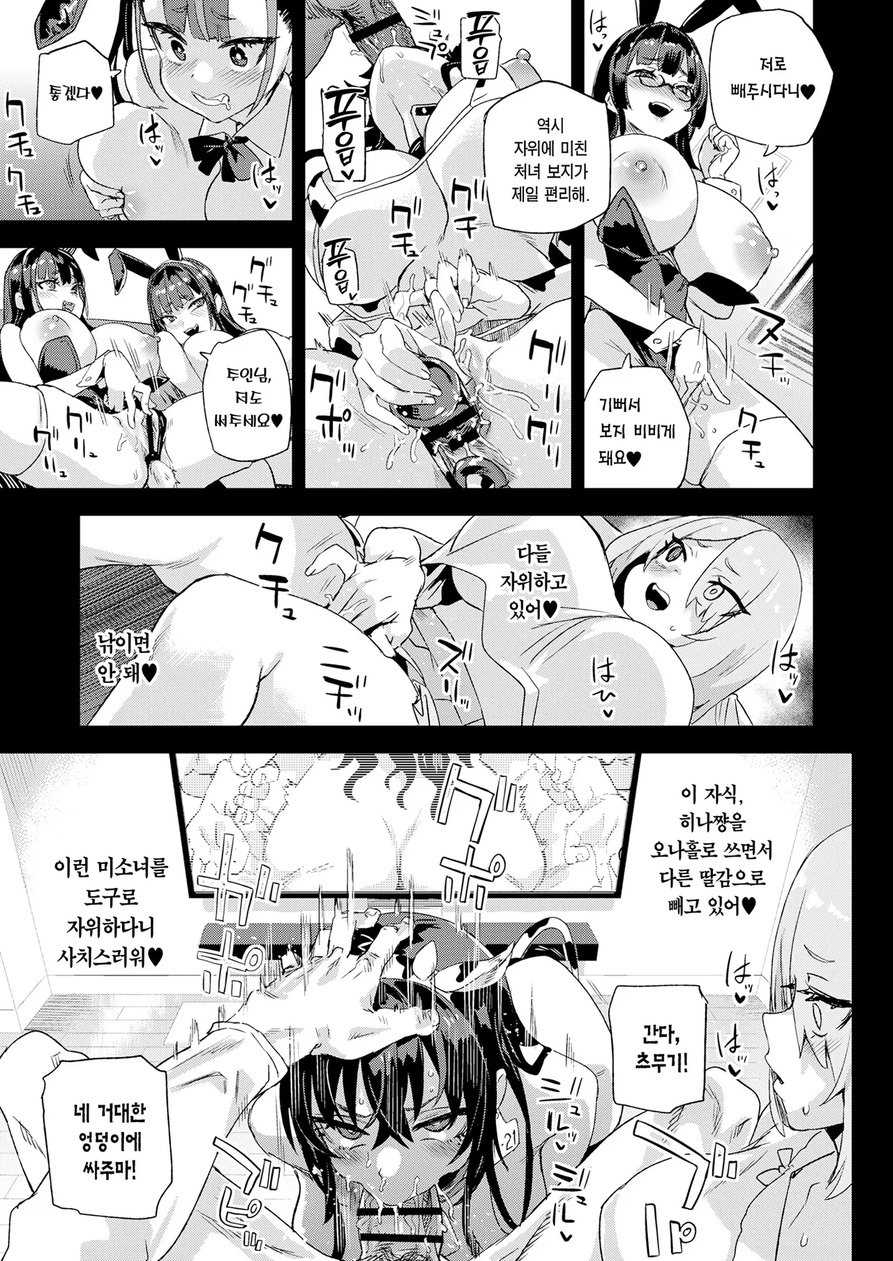 [Fatalpulse (Asanagi)] Kijouin Sensei no Harem LIVE - Kijouin Sensei's Harem Project | 키죠인 선생의 하렘 계획 [Korean] [Team Edge] [Digital] изображение № 16