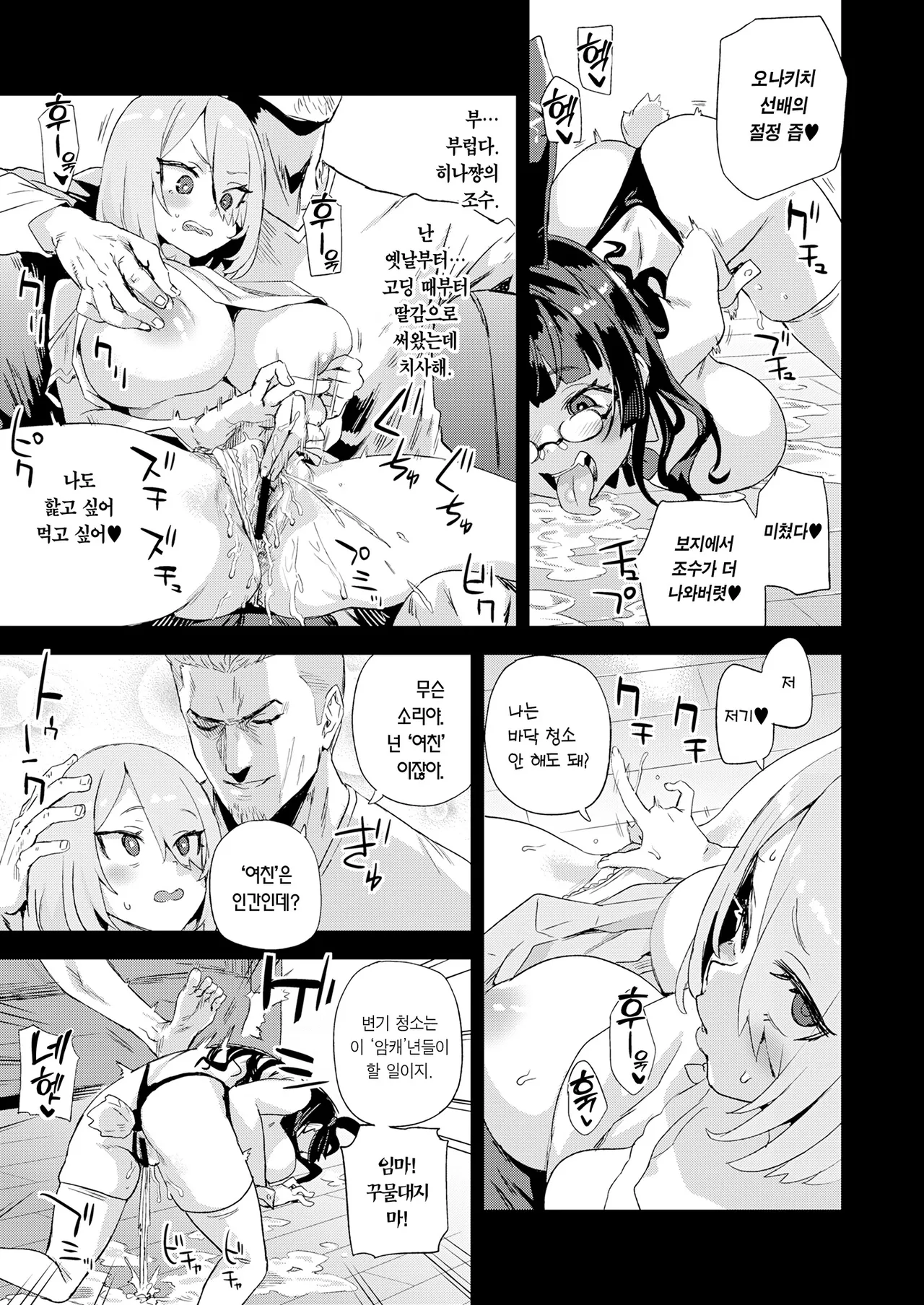 [Fatalpulse (Asanagi)] Kijouin Sensei no Harem LIVE - Kijouin Sensei's Harem Project | 키죠인 선생의 하렘 계획 [Korean] [Team Edge] [Digital] изображение № 20