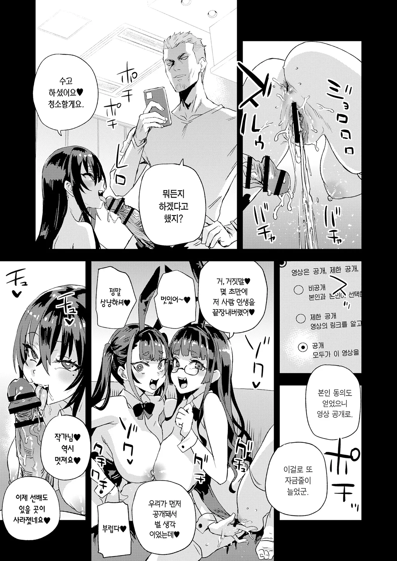 [Fatalpulse (Asanagi)] Kijouin Sensei no Harem LIVE - Kijouin Sensei's Harem Project | 키죠인 선생의 하렘 계획 [Korean] [Team Edge] [Digital] изображение № 40