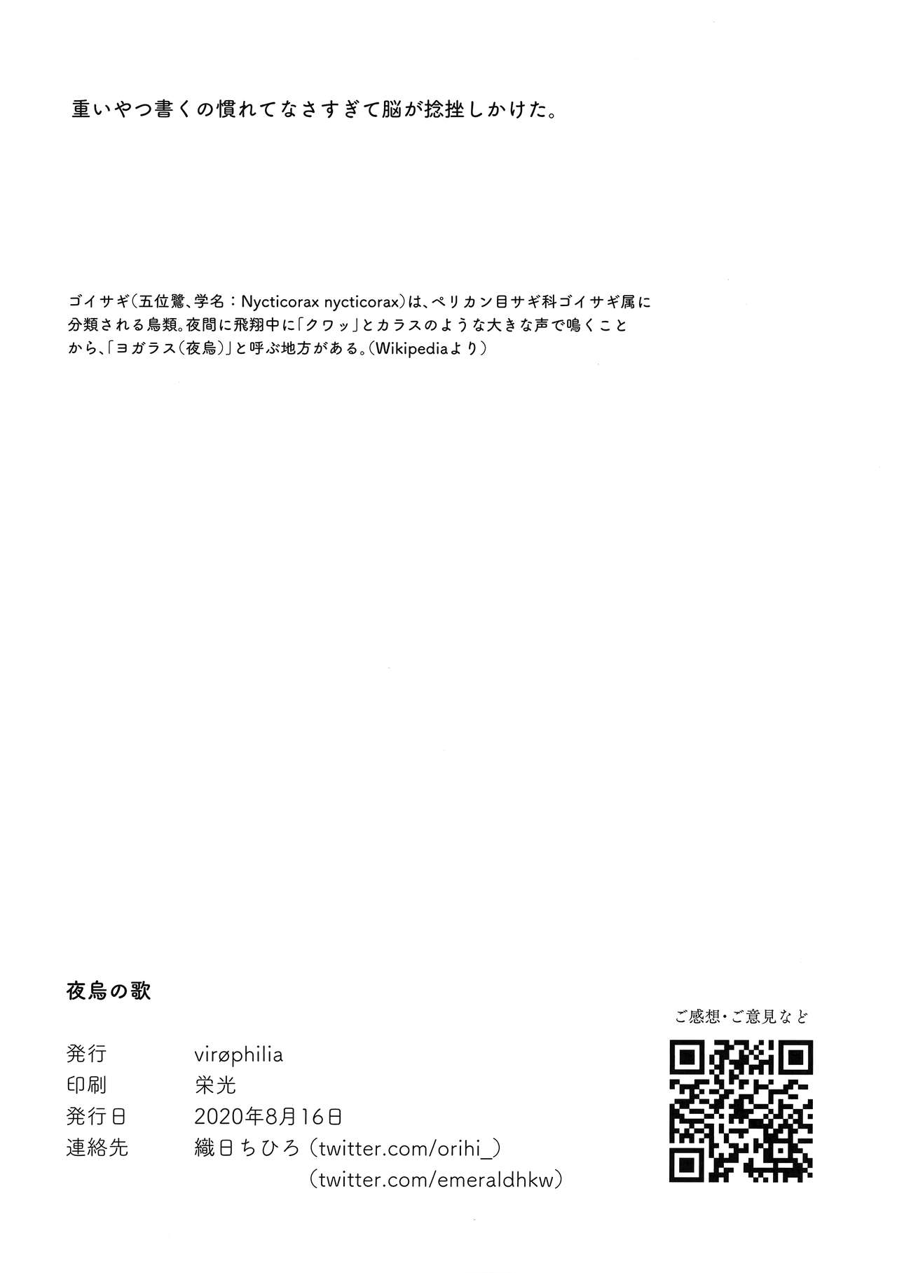 (BanG Dreamer's Party! 10th STAGE) [virophilia (Orihi Chihiro)] Yogarasu no Uta (BanG Dream!) 이미지 번호 17