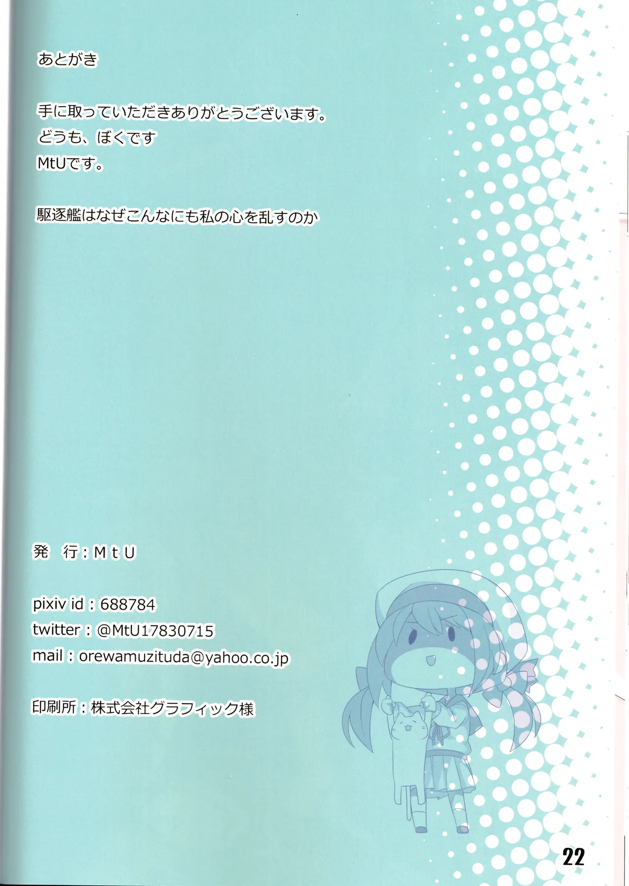 [MTU] Kuchiku-kan no musume-tachi ni chitchai mizugi o kite morau hon (Kantai Collection -KanColle-) image number 12