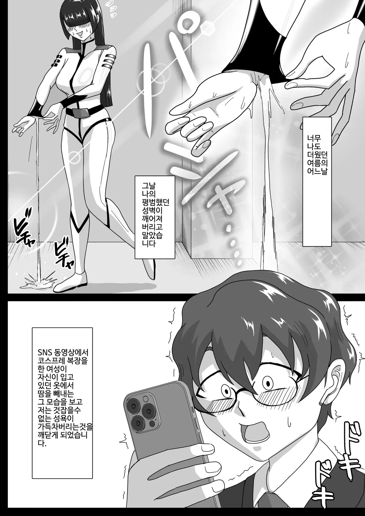 (同人誌) [まーくある家] 汗だくラバー・～飛んで火に入る夏のマゾ～ (オリジナル) [DL版](korean) 画像番号 2