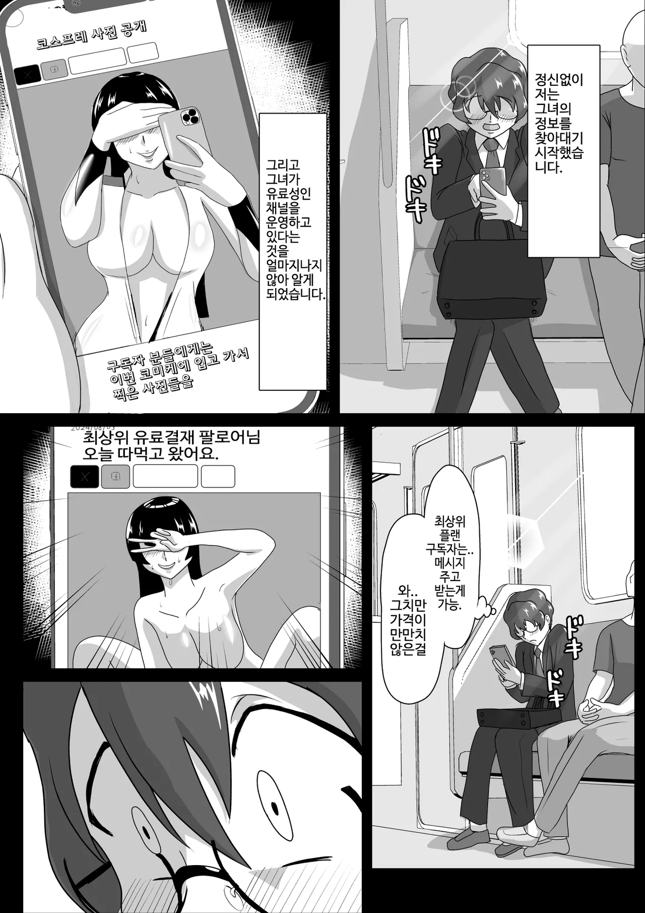 (同人誌) [まーくある家] 汗だくラバー・～飛んで火に入る夏のマゾ～ (オリジナル) [DL版](korean) 画像番号 3