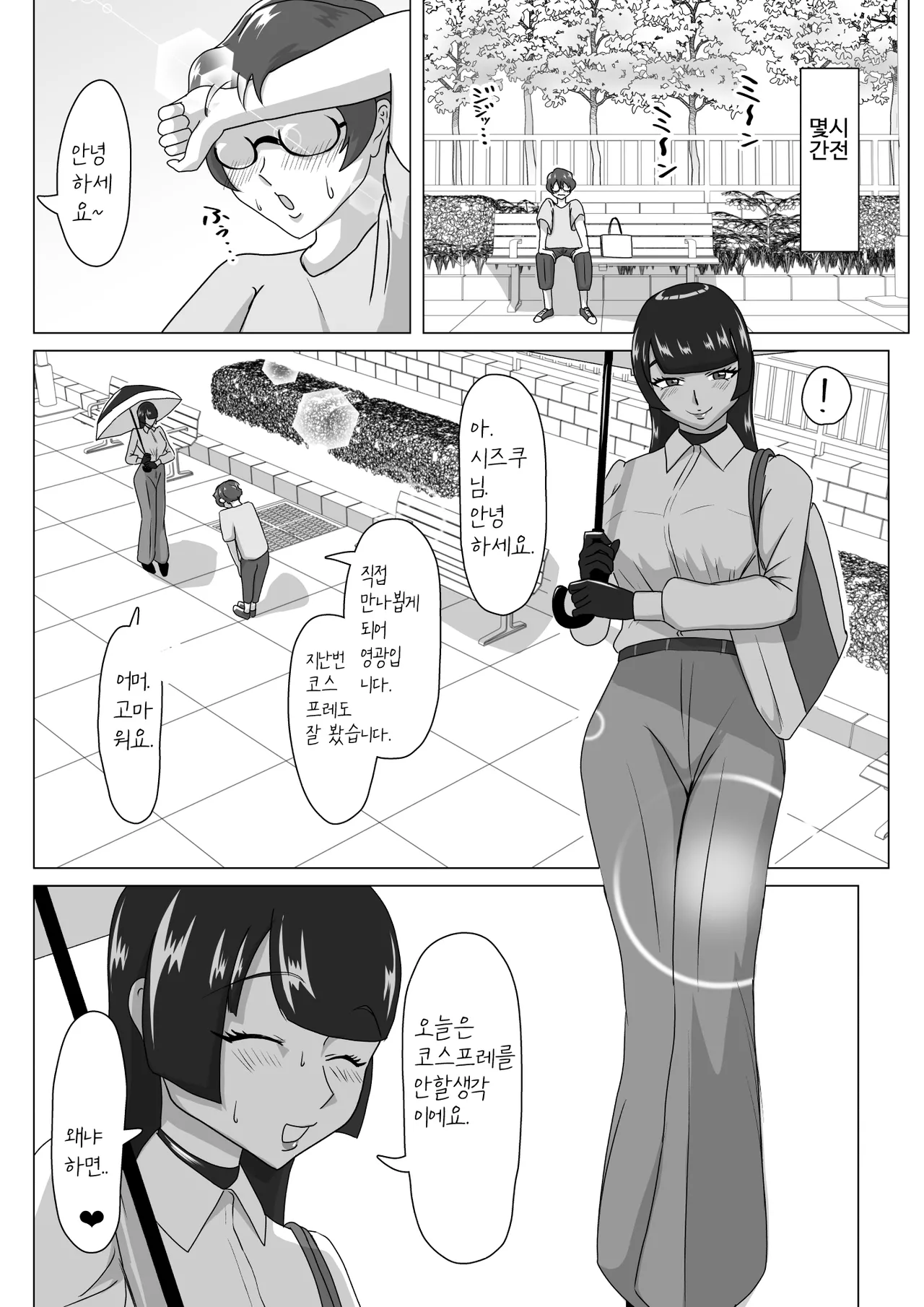 (同人誌) [まーくある家] 汗だくラバー・～飛んで火に入る夏のマゾ～ (オリジナル) [DL版](korean) 画像番号 6