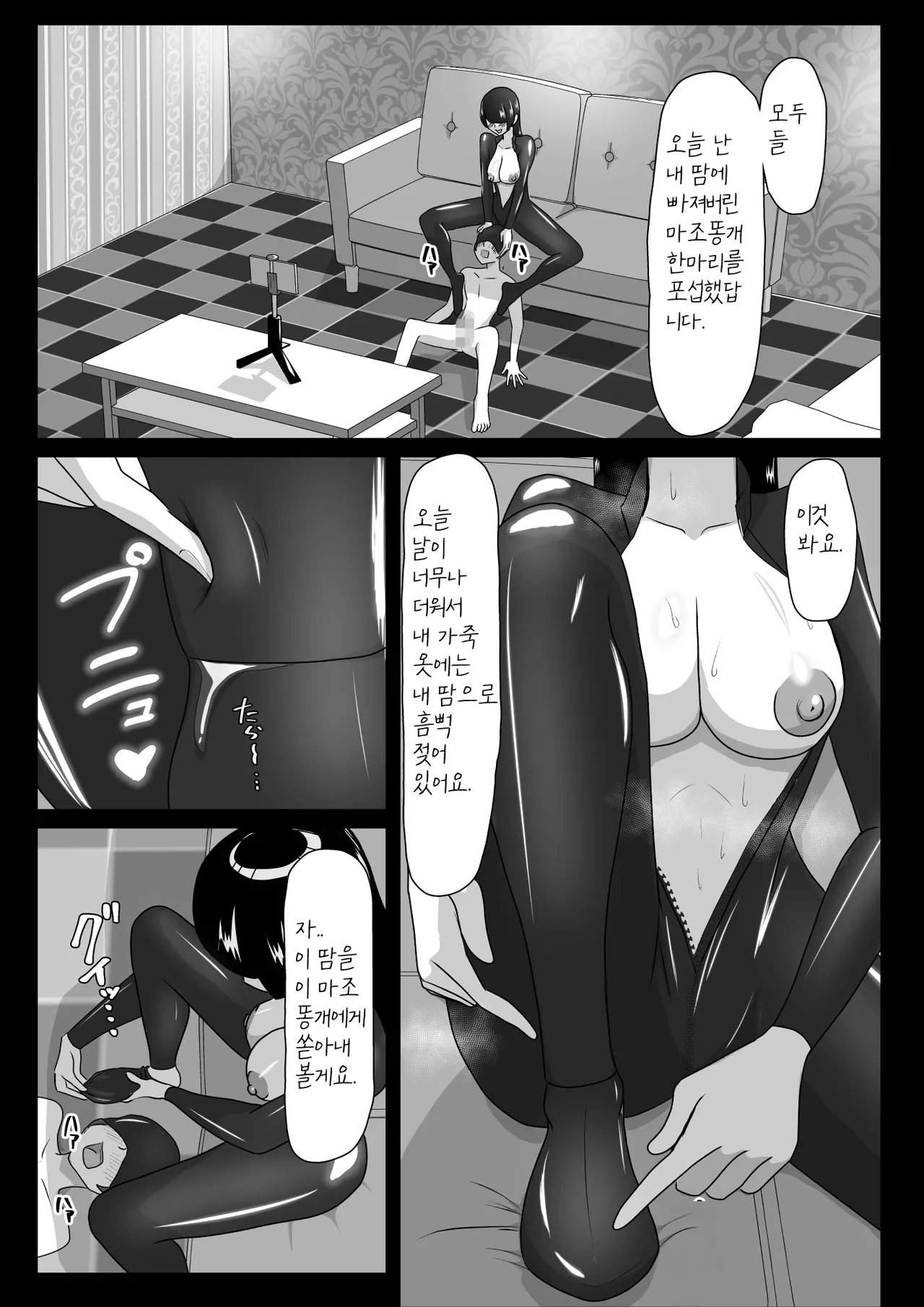 (同人誌) [まーくある家] 汗だくラバー・～飛んで火に入る夏のマゾ～ (オリジナル) [DL版](korean) 画像番号 14