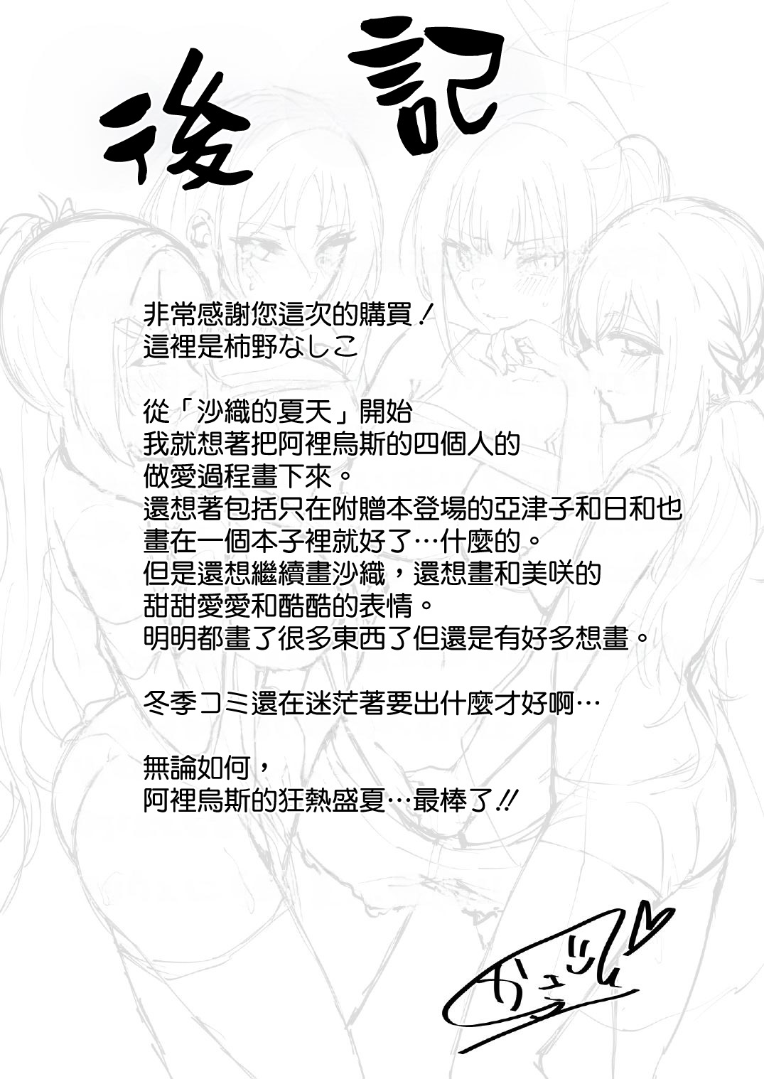 [Kakinotanehitotsubu (Kakino Nashiko)] Arius Summer (Blue Archive) [Chinese] [空気系☆漢化] [Digital] numero di immagine  35