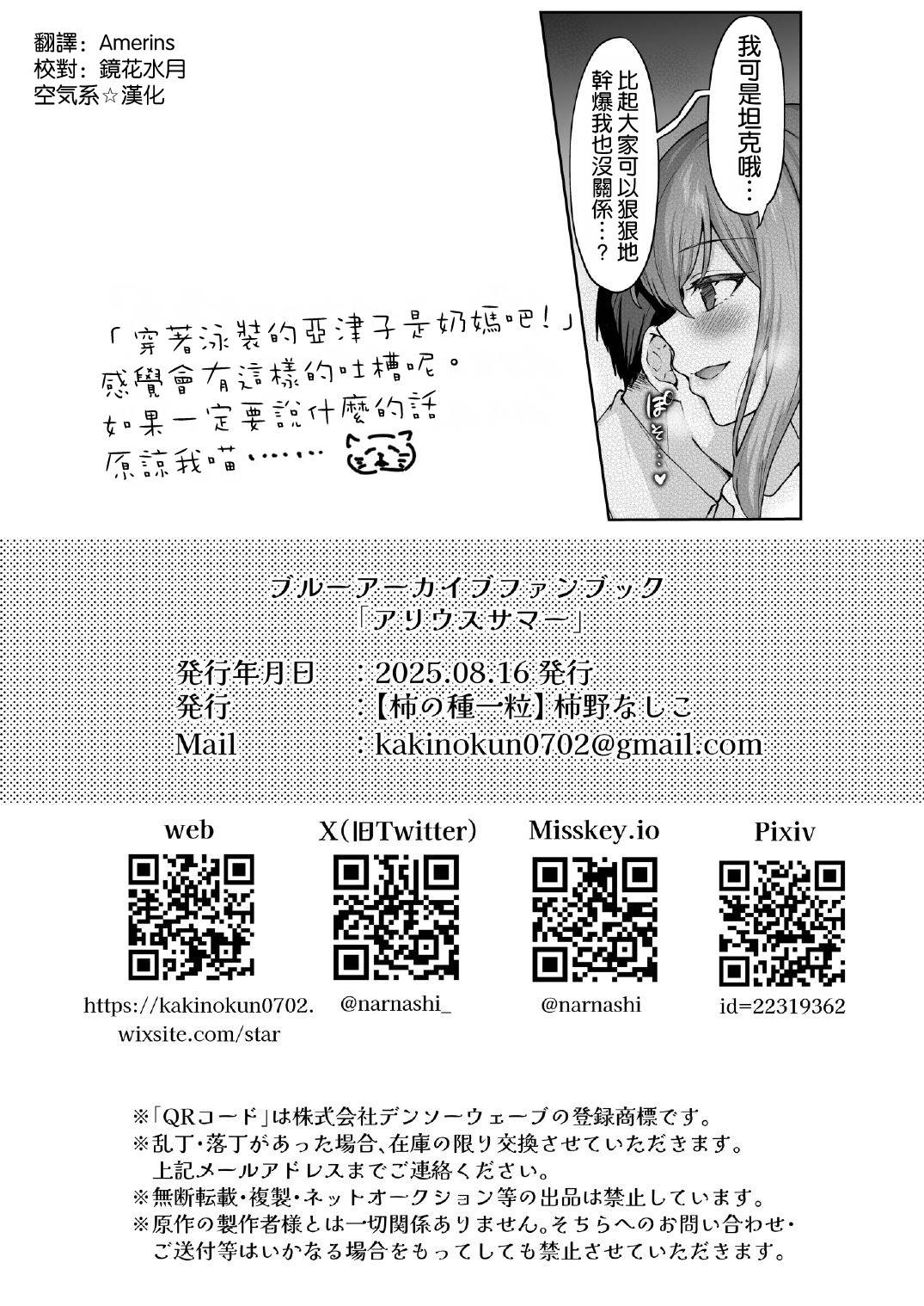 [Kakinotanehitotsubu (Kakino Nashiko)] Arius Summer (Blue Archive) [Chinese] [空気系☆漢化] [Digital] numero di immagine  36