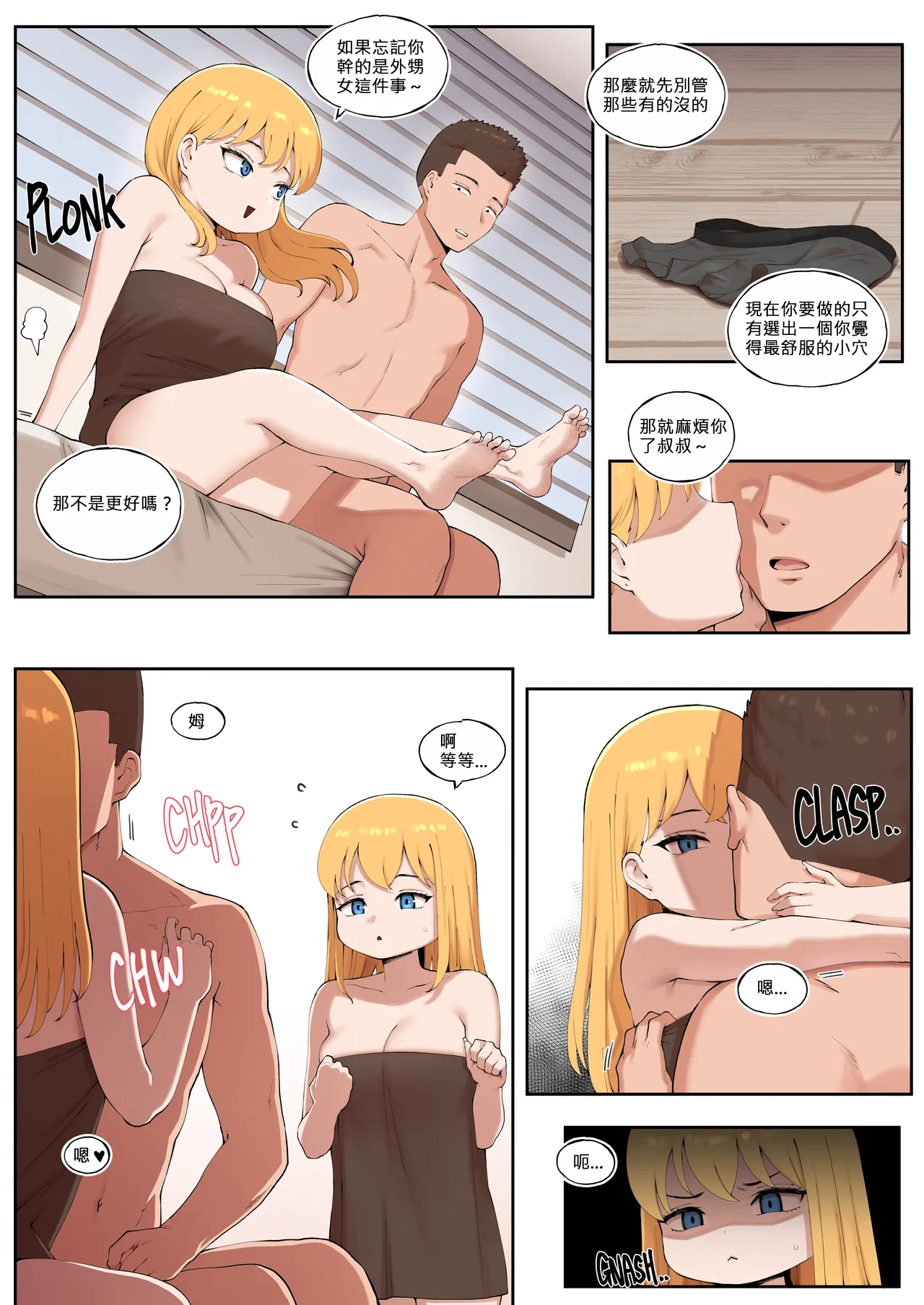 [ABBB]關於爸爸活遇到我外甥女這件事3[110836iz翻譯] numero di immagine  9