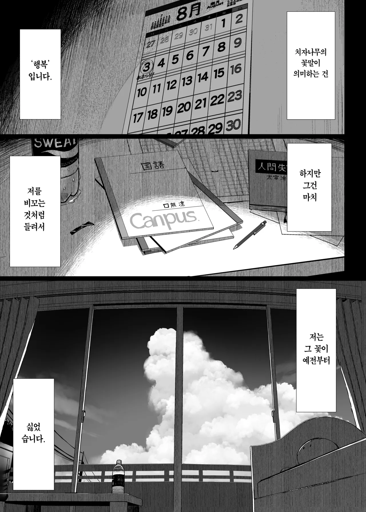 [MOSQUITONE. (Great Mosu)] Bungaku Shoujo wa Somerareru 3 - Falling Gardenia, Falling Love. | 문학소녀는 물들어간다 3  [Korean] [Team Edge] [Digital] image number 2