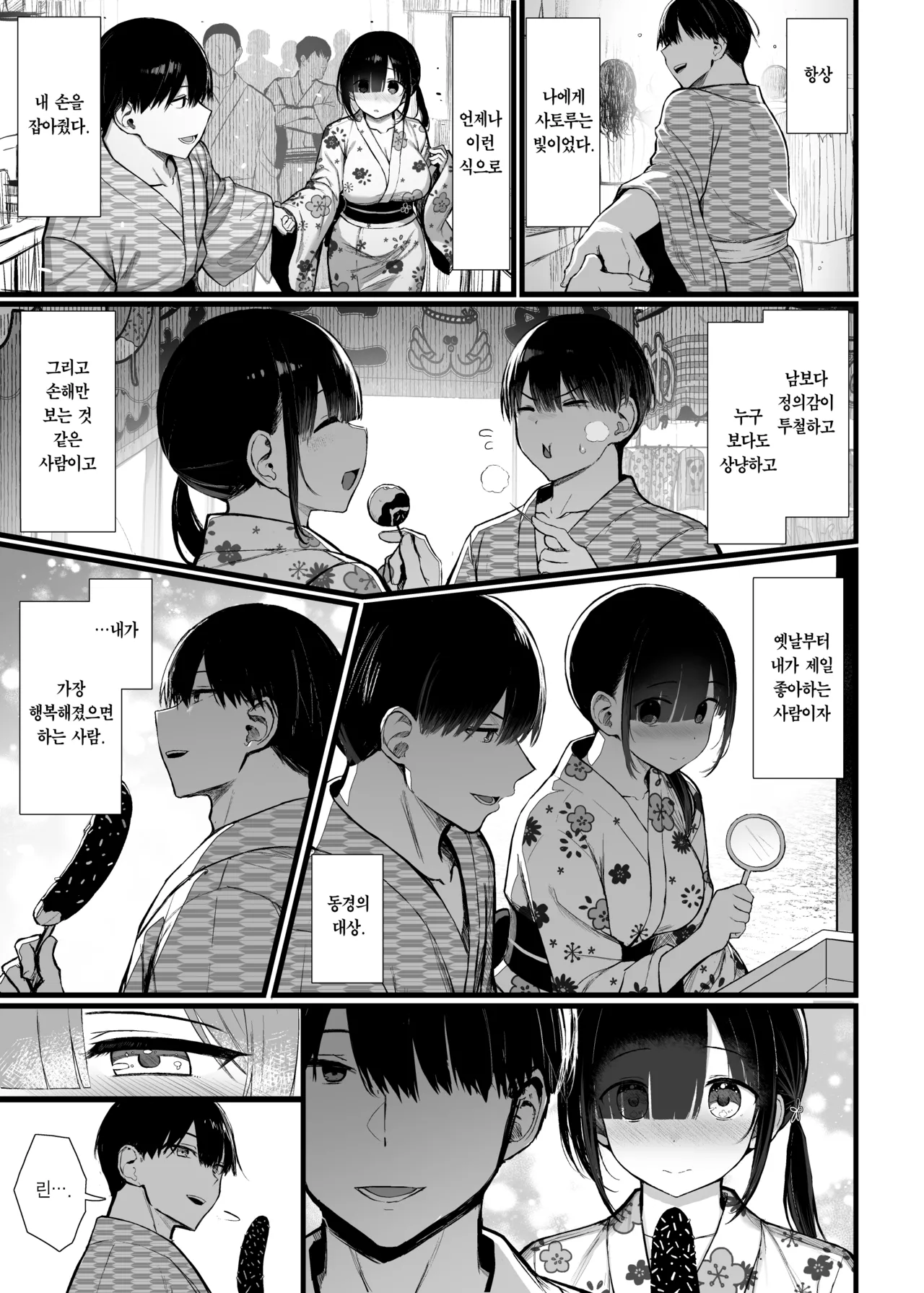 [MOSQUITONE. (Great Mosu)] Bungaku Shoujo wa Somerareru 3 - Falling Gardenia, Falling Love. | 문학소녀는 물들어간다 3  [Korean] [Team Edge] [Digital] image number 10