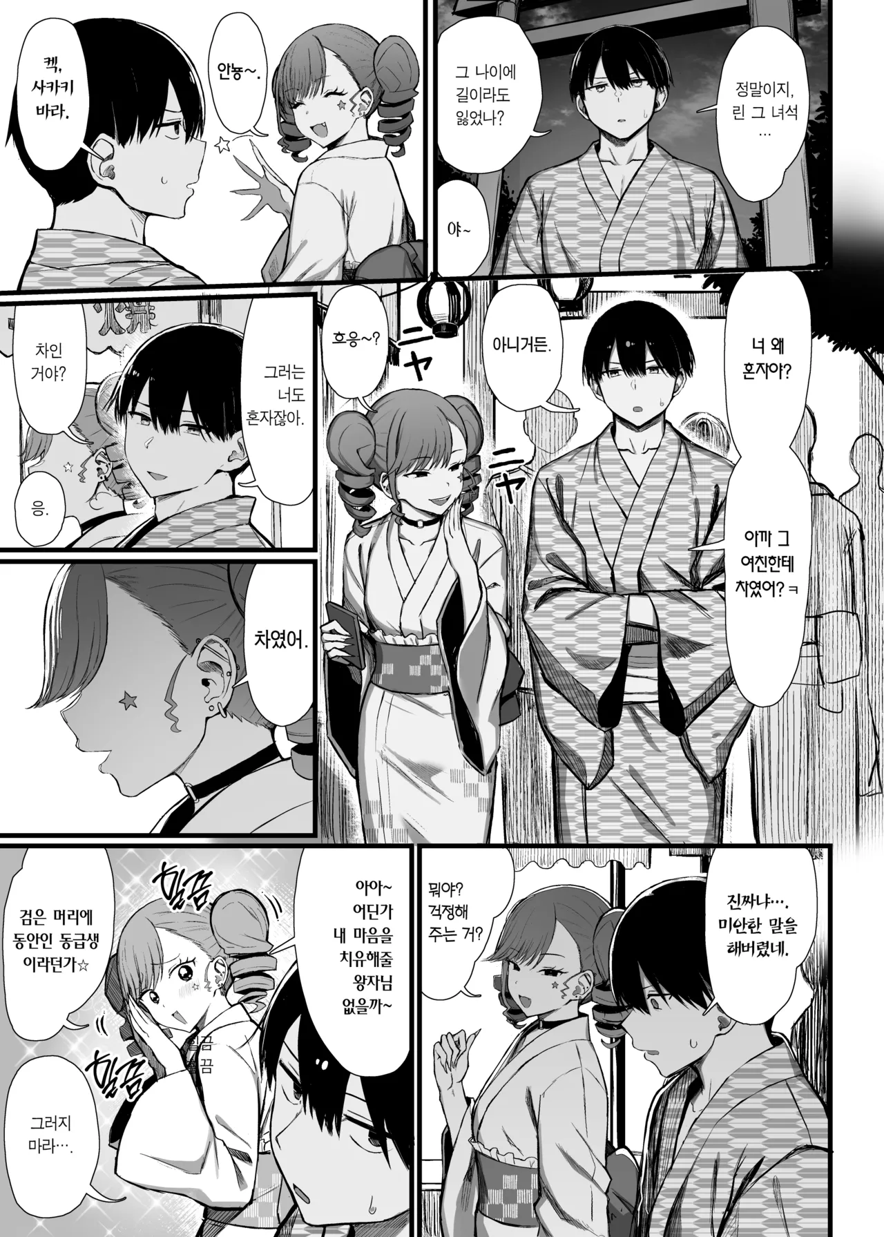 [MOSQUITONE. (Great Mosu)] Bungaku Shoujo wa Somerareru 3 - Falling Gardenia, Falling Love. | 문학소녀는 물들어간다 3  [Korean] [Team Edge] [Digital] image number 22