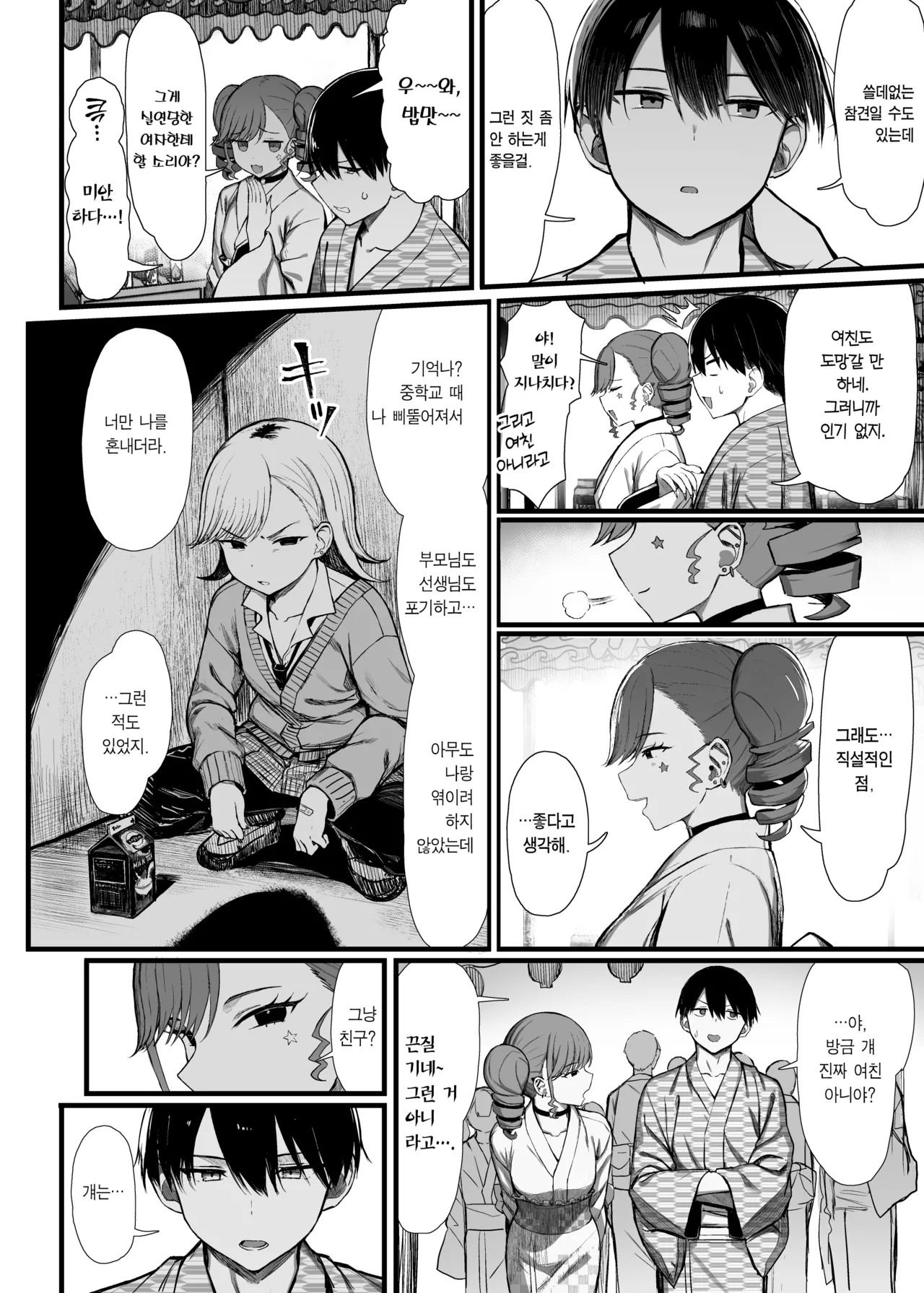 [MOSQUITONE. (Great Mosu)] Bungaku Shoujo wa Somerareru 3 - Falling Gardenia, Falling Love. | 문학소녀는 물들어간다 3  [Korean] [Team Edge] [Digital] image number 23