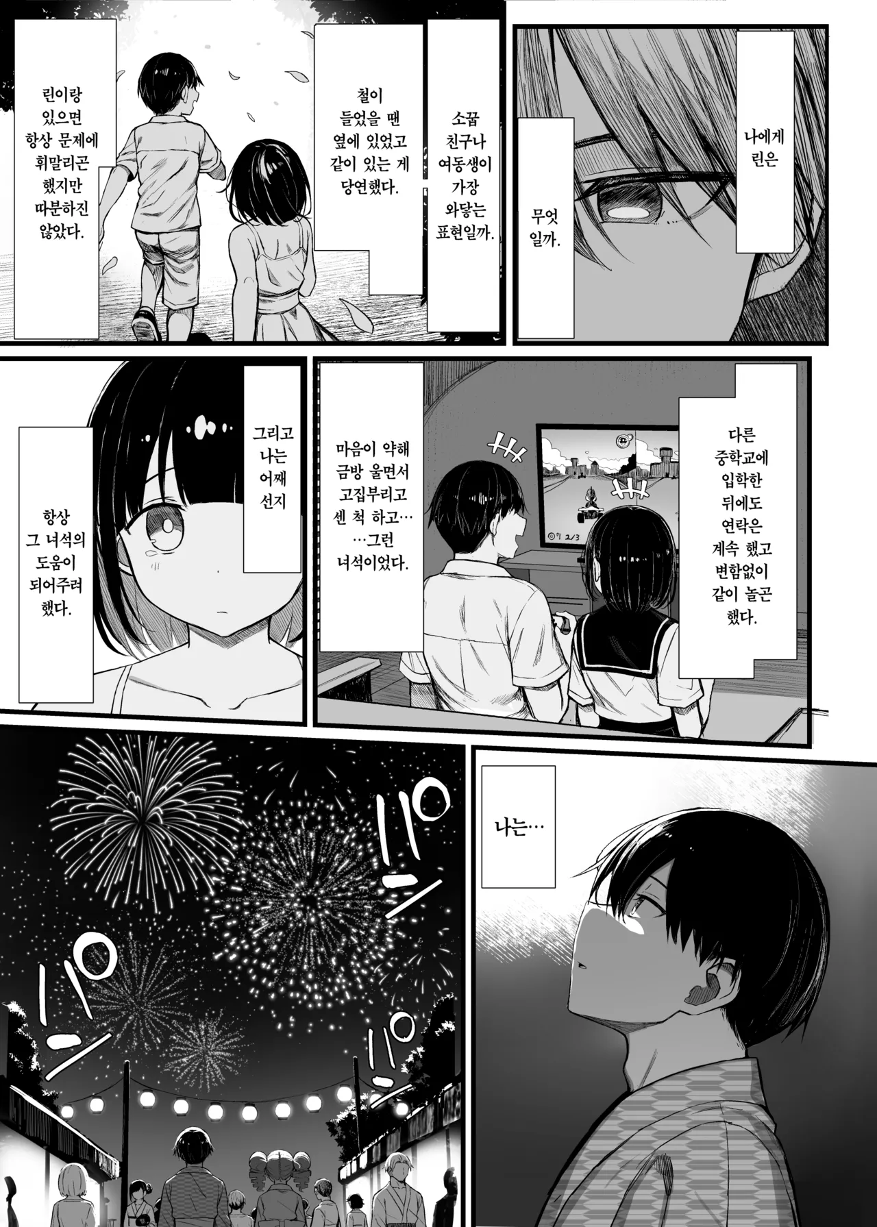 [MOSQUITONE. (Great Mosu)] Bungaku Shoujo wa Somerareru 3 - Falling Gardenia, Falling Love. | 문학소녀는 물들어간다 3  [Korean] [Team Edge] [Digital] image number 24