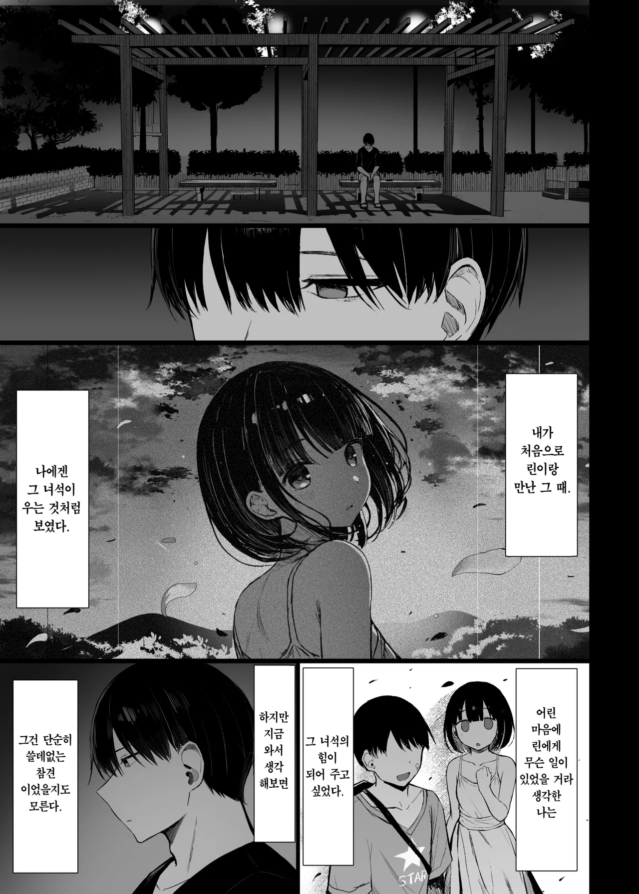 [MOSQUITONE. (Great Mosu)] Bungaku Shoujo wa Somerareru 3 - Falling Gardenia, Falling Love. | 문학소녀는 물들어간다 3  [Korean] [Team Edge] [Digital] image number 78