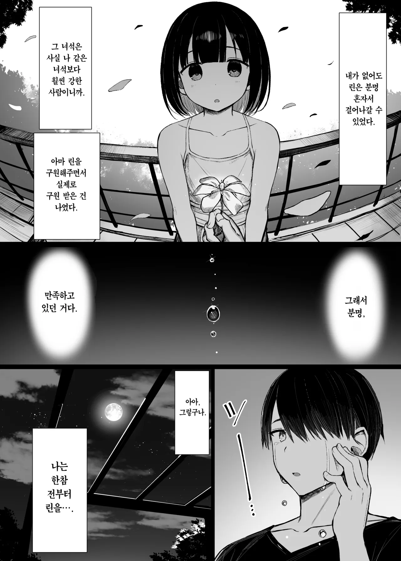 [MOSQUITONE. (Great Mosu)] Bungaku Shoujo wa Somerareru 3 - Falling Gardenia, Falling Love. | 문학소녀는 물들어간다 3  [Korean] [Team Edge] [Digital] image number 79
