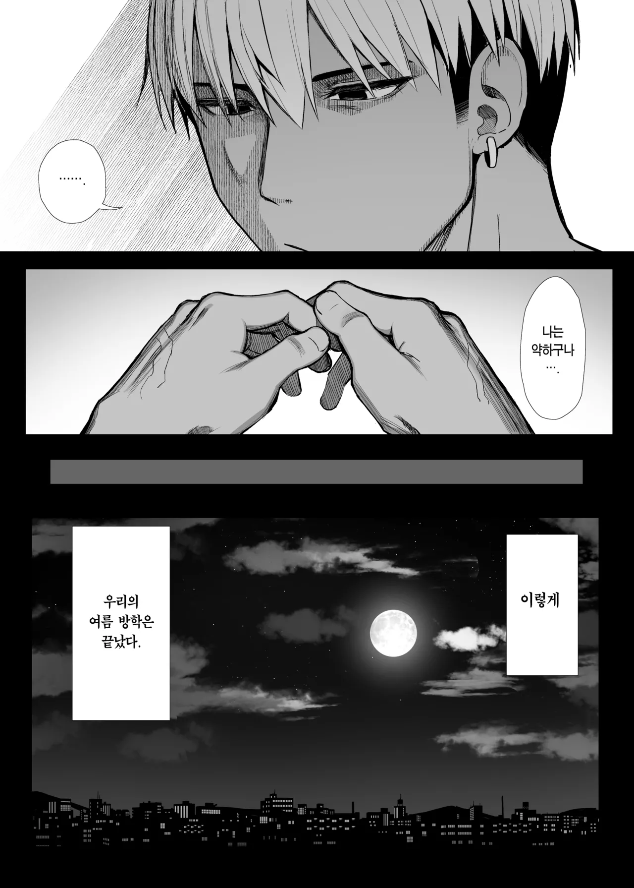 [MOSQUITONE. (Great Mosu)] Bungaku Shoujo wa Somerareru 3 - Falling Gardenia, Falling Love. | 문학소녀는 물들어간다 3  [Korean] [Team Edge] [Digital] image number 82