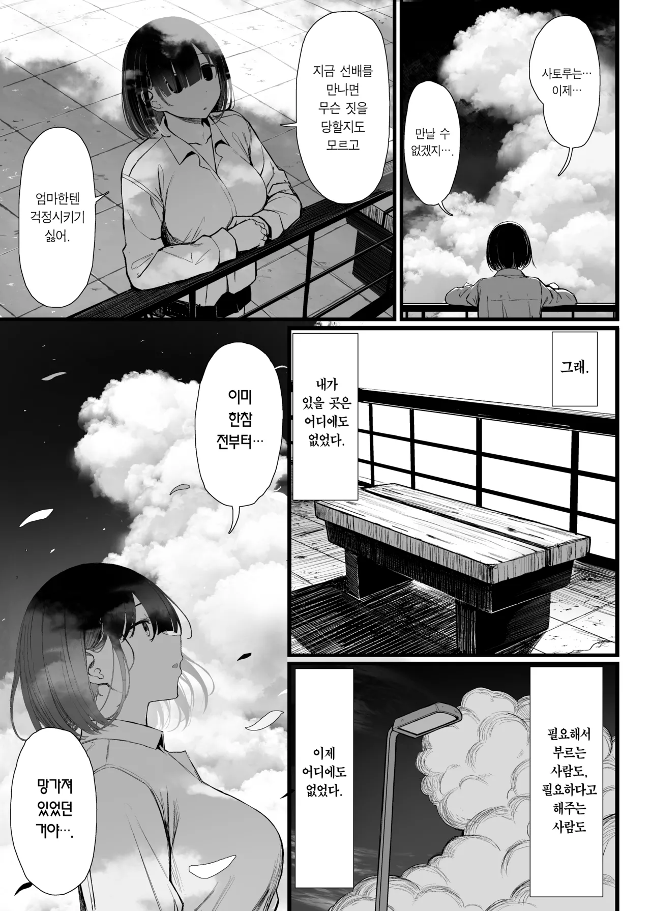 [MOSQUITONE. (Great Mosu)] Bungaku Shoujo wa Somerareru 3 - Falling Gardenia, Falling Love. | 문학소녀는 물들어간다 3  [Korean] [Team Edge] [Digital] image number 84