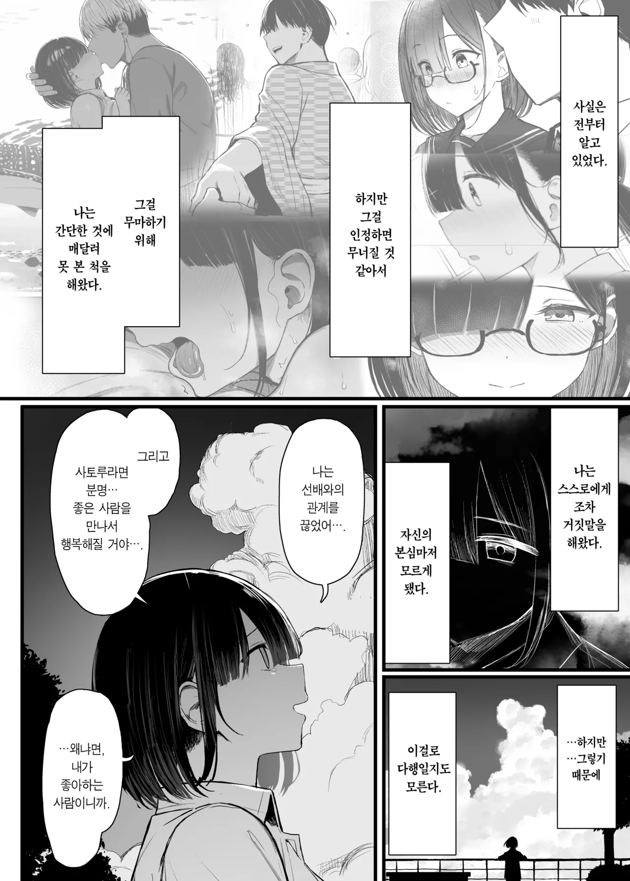 [MOSQUITONE. (Great Mosu)] Bungaku Shoujo wa Somerareru 3 - Falling Gardenia, Falling Love. | 문학소녀는 물들어간다 3  [Korean] [Team Edge] [Digital] image number 85
