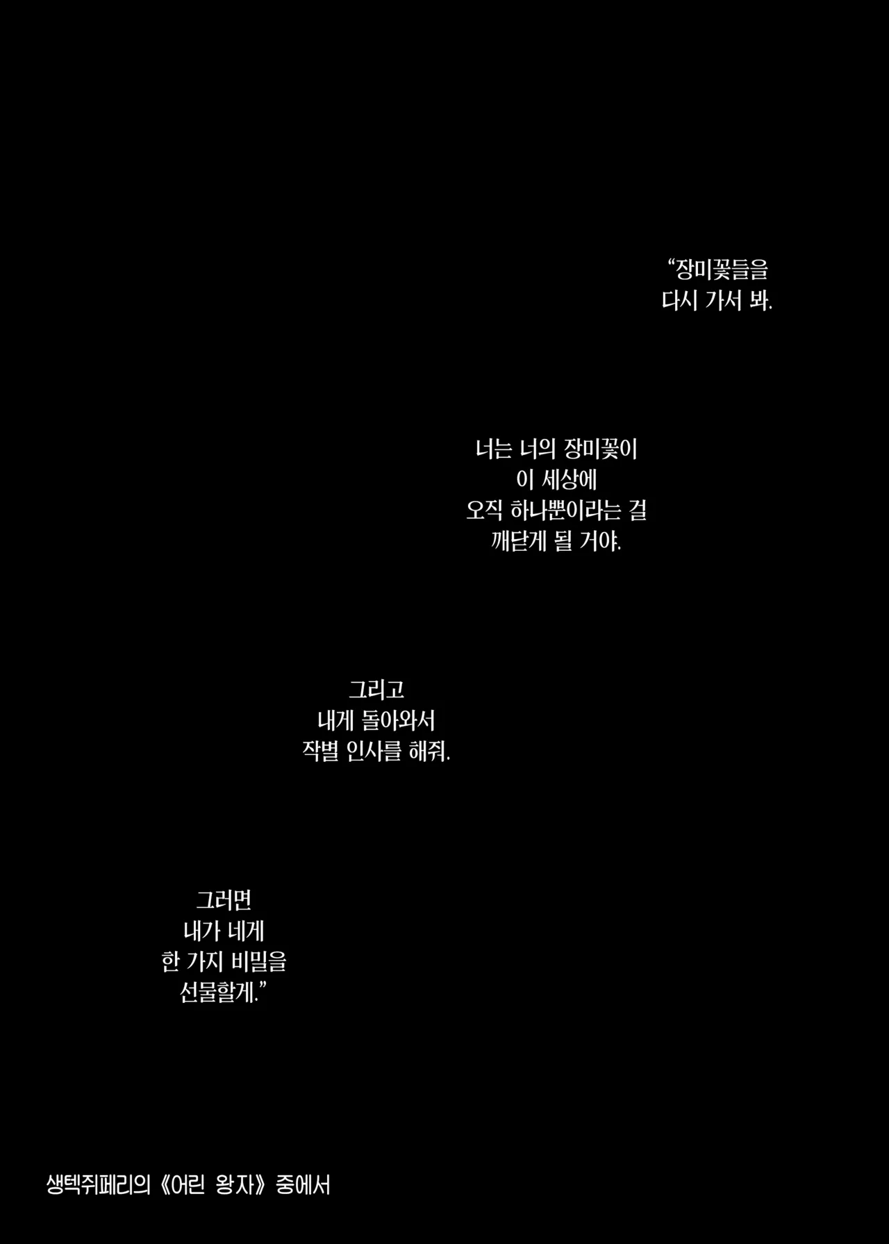 [MOSQUITONE. (Great Mosu)] Bungaku Shoujo wa Somerareru 3 - Falling Gardenia, Falling Love. | 문학소녀는 물들어간다 3  [Korean] [Team Edge] [Digital] image number 97