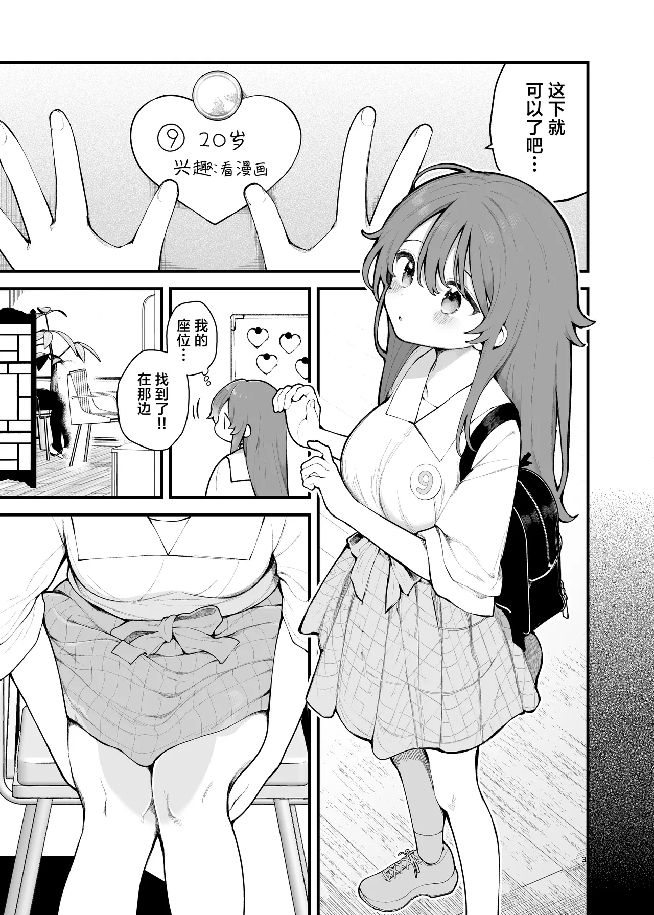 [Agenasu (Kari) (Nagase Tooru)] Shotaimen no Otoko ni Damasarete, Yarimoku Party ni Sanka shita Hanashi. | 被初次见面的男人给骗去咖啡厅约炮了[Chinese] [白杨汉化组] 图片编号 3