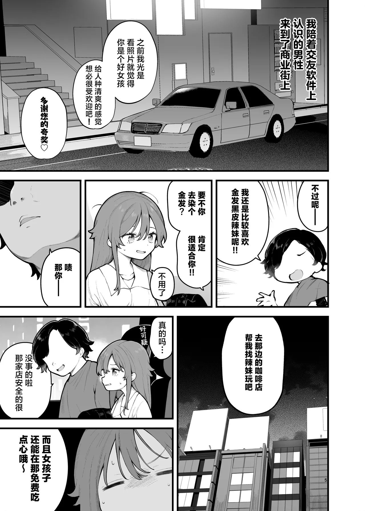 [Agenasu (Kari) (Nagase Tooru)] Shotaimen no Otoko ni Damasarete, Yarimoku Party ni Sanka shita Hanashi. | 被初次见面的男人给骗去咖啡厅约炮了[Chinese] [白杨汉化组] 图片编号 5