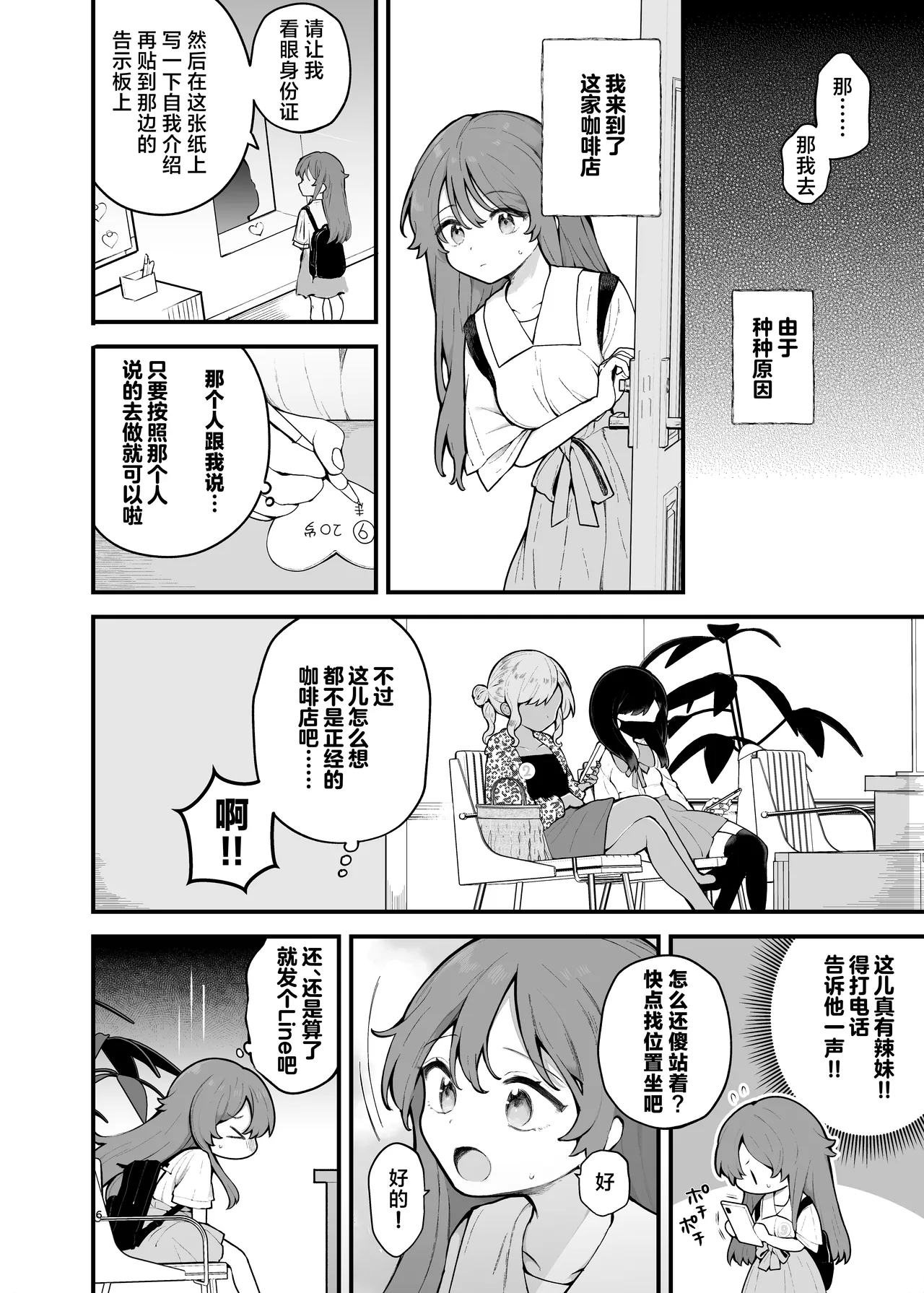 [Agenasu (Kari) (Nagase Tooru)] Shotaimen no Otoko ni Damasarete, Yarimoku Party ni Sanka shita Hanashi. | 被初次见面的男人给骗去咖啡厅约炮了[Chinese] [白杨汉化组] 图片编号 6