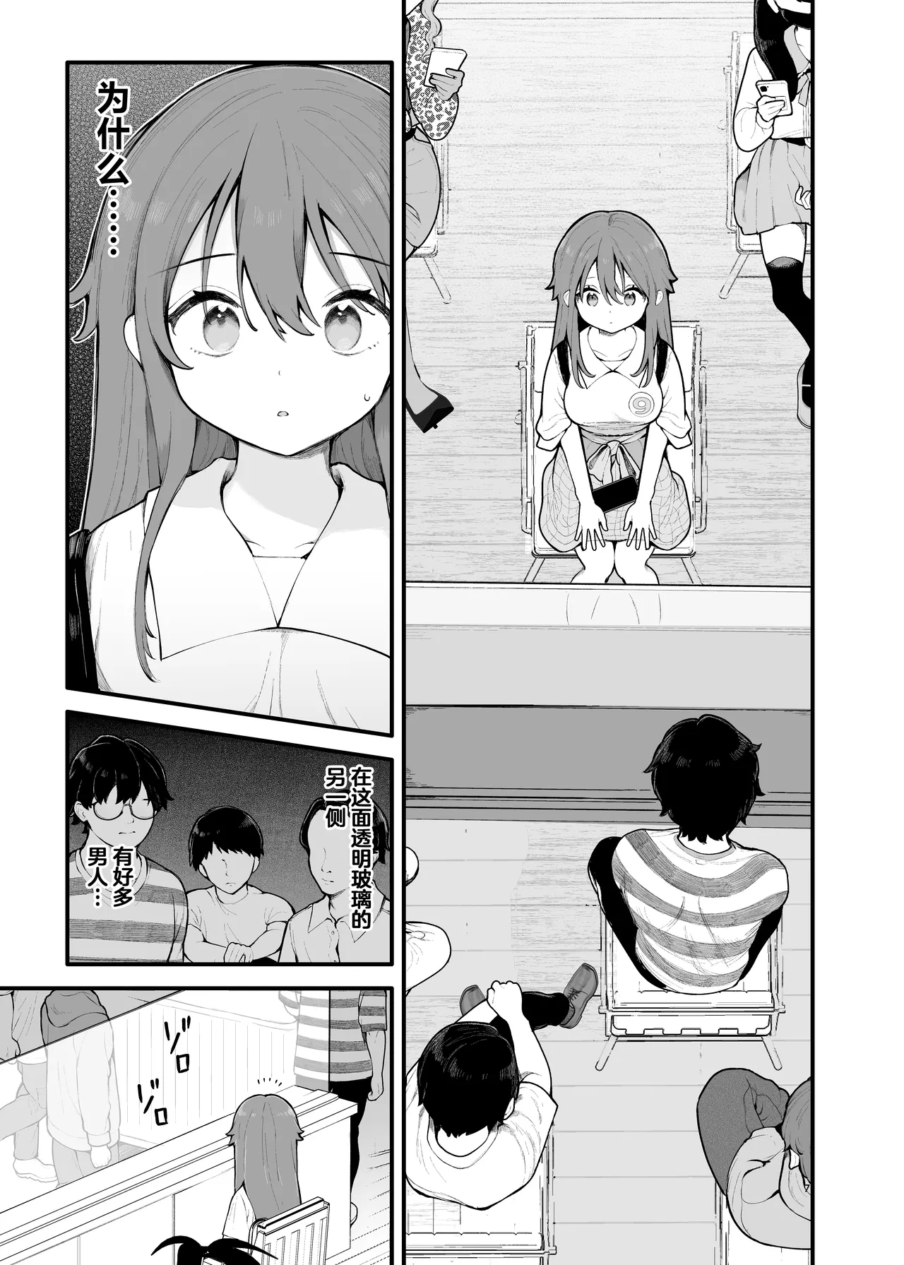 [Agenasu (Kari) (Nagase Tooru)] Shotaimen no Otoko ni Damasarete, Yarimoku Party ni Sanka shita Hanashi. | 被初次见面的男人给骗去咖啡厅约炮了[Chinese] [白杨汉化组] 图片编号 7